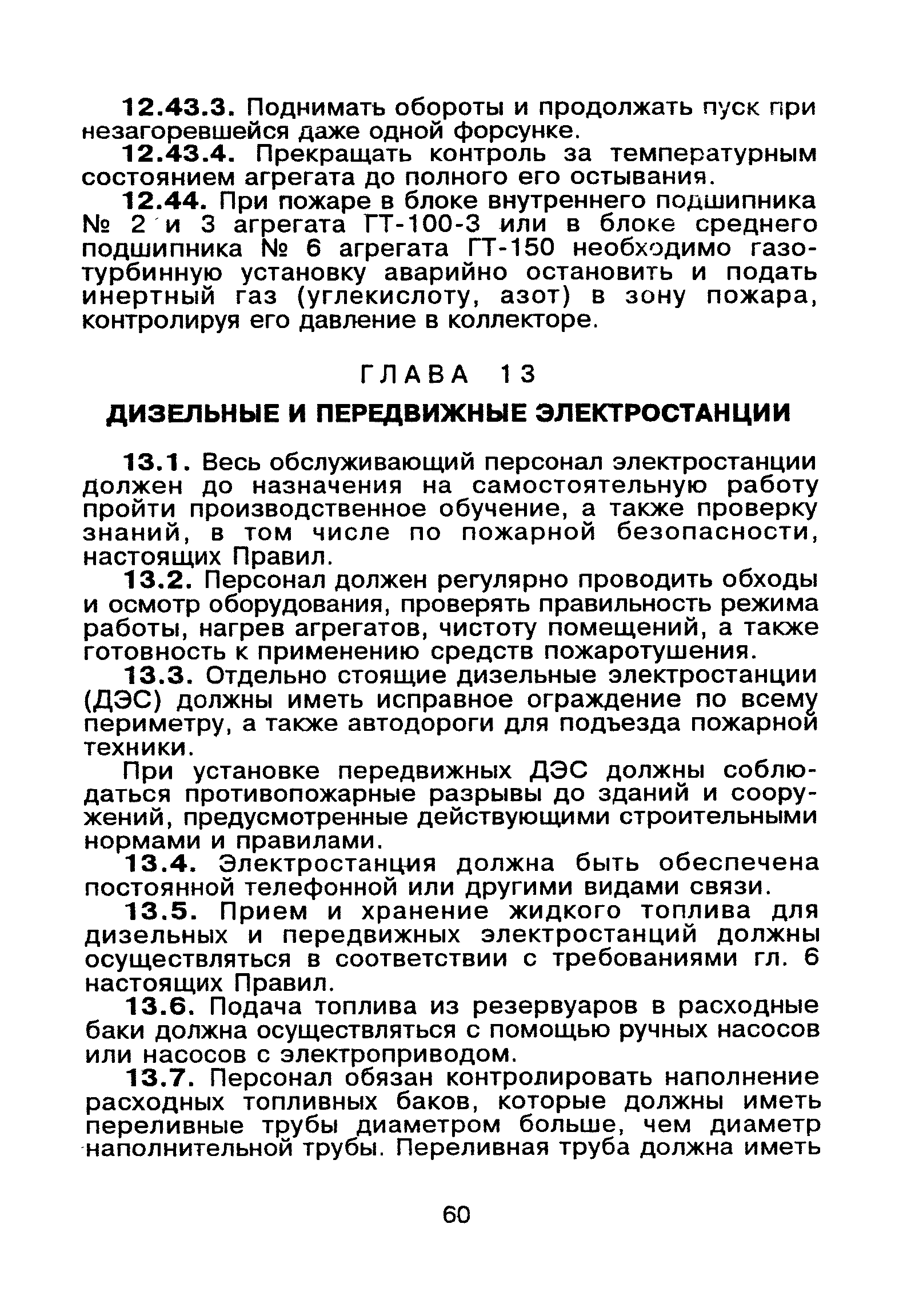 ВППБ 01-02-95