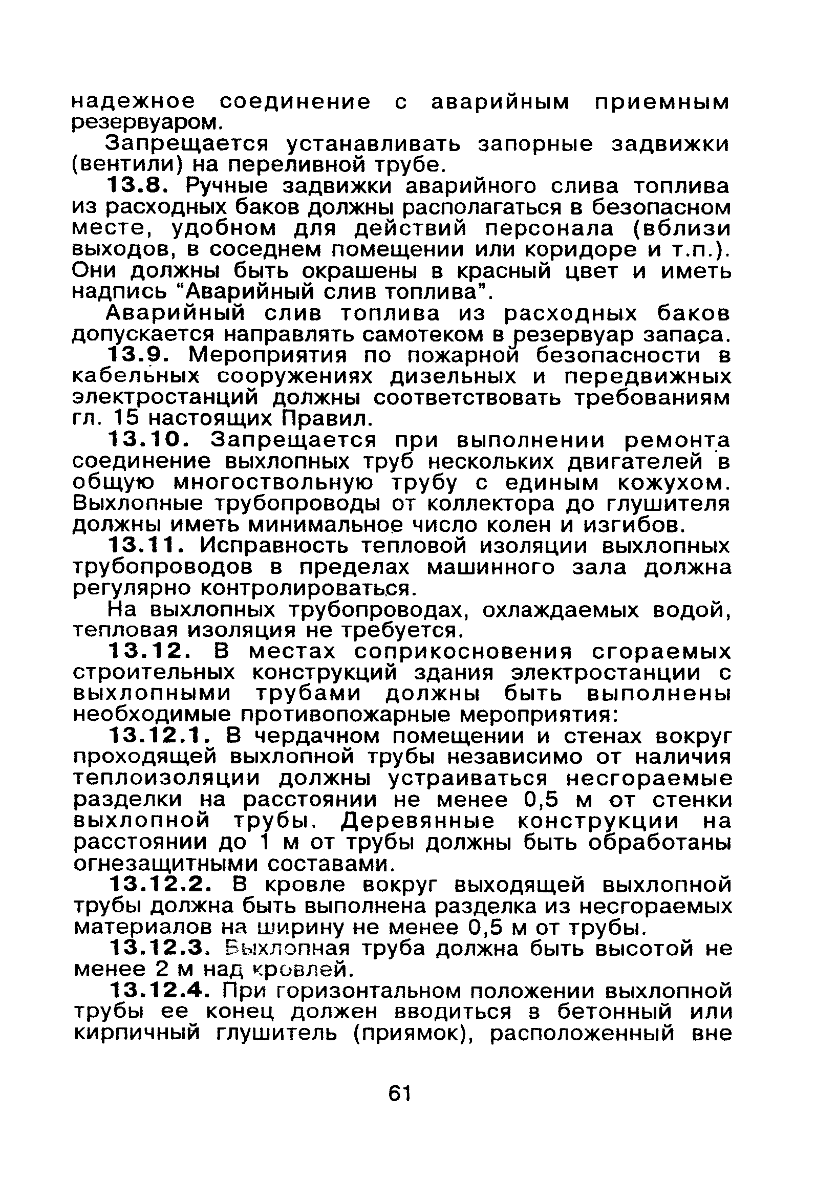 ВППБ 01-02-95