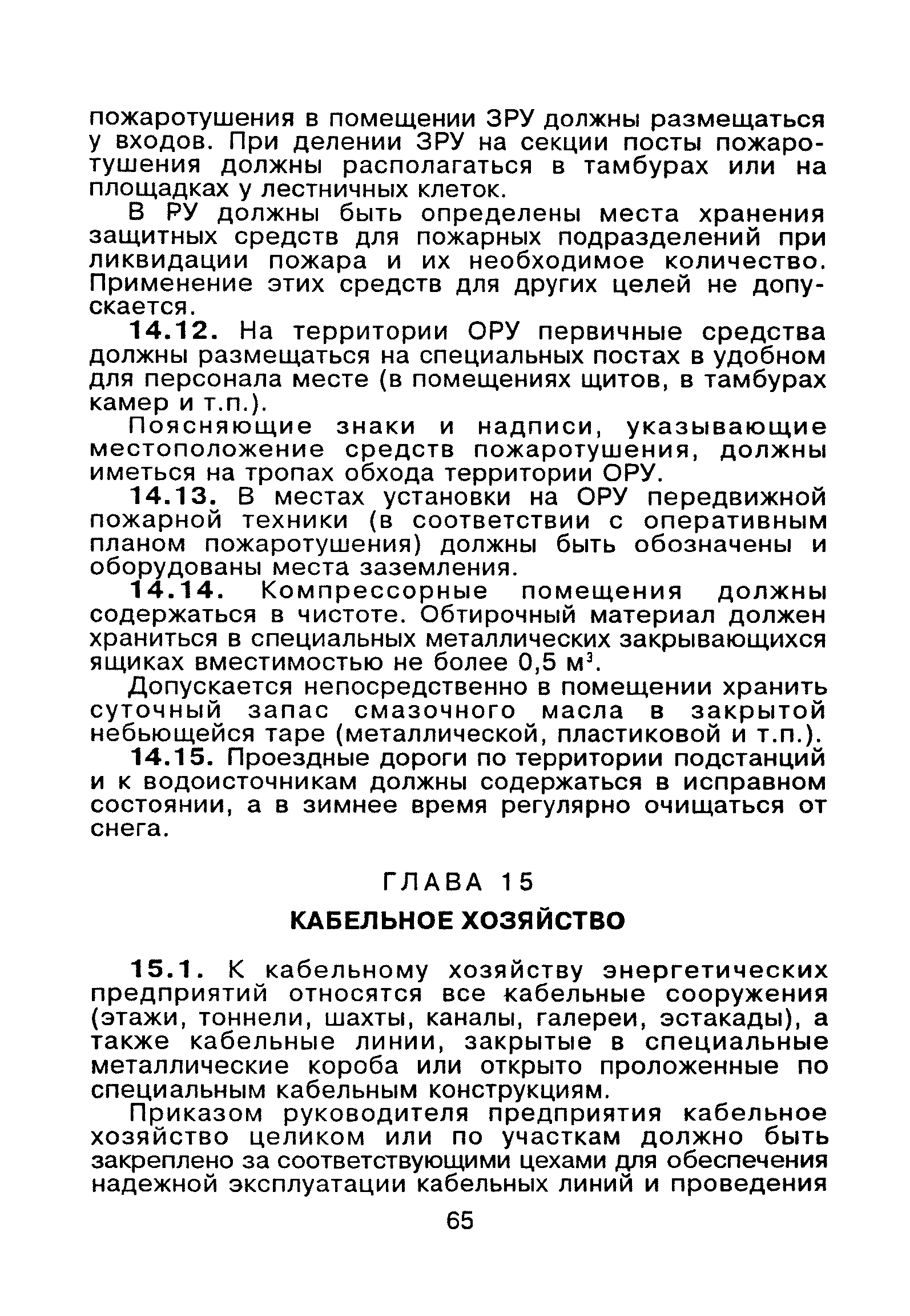 ВППБ 01-02-95