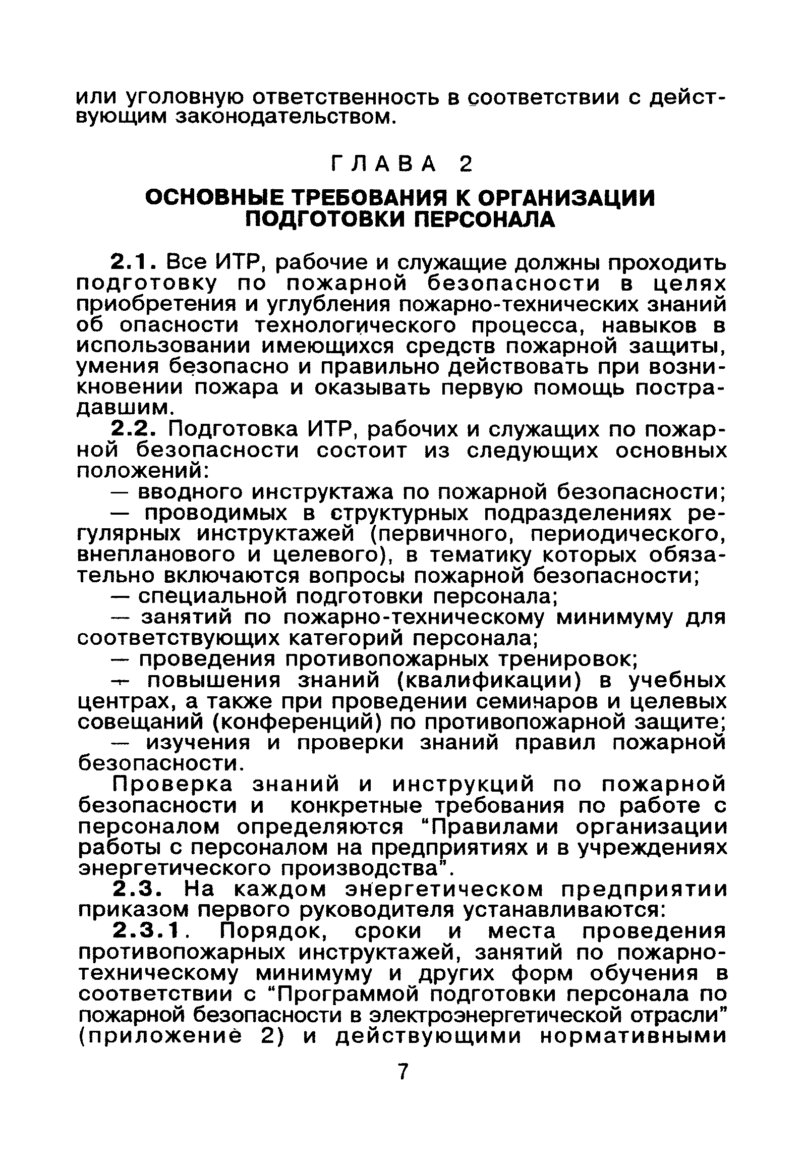 ВППБ 01-02-95