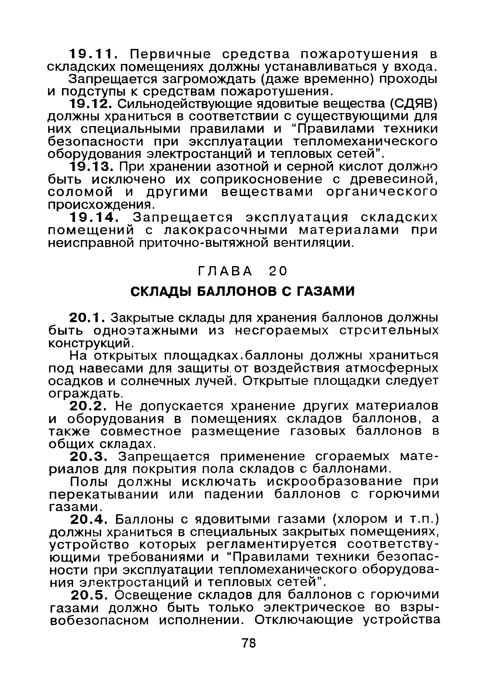 ВППБ 01-02-95