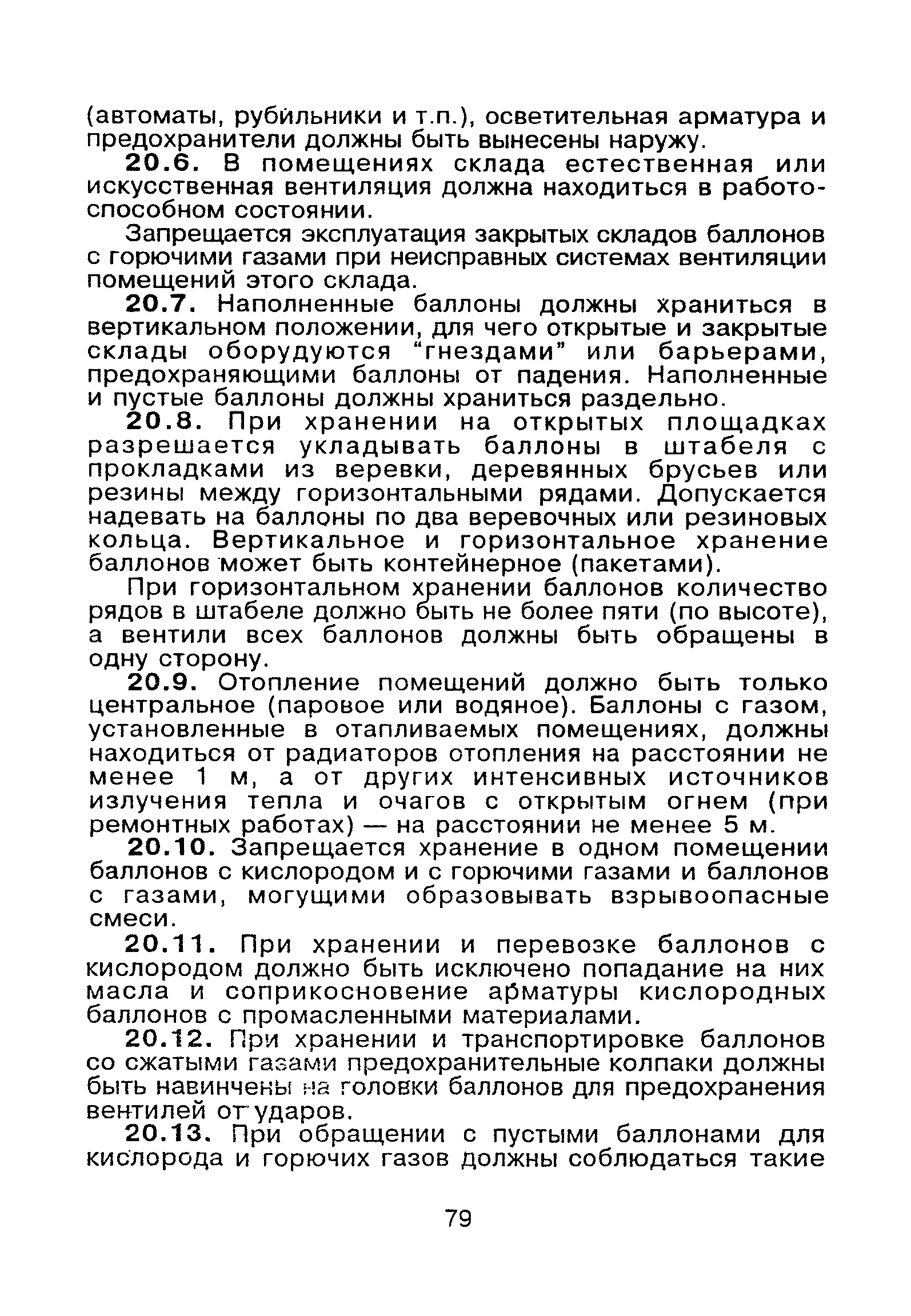 ВППБ 01-02-95