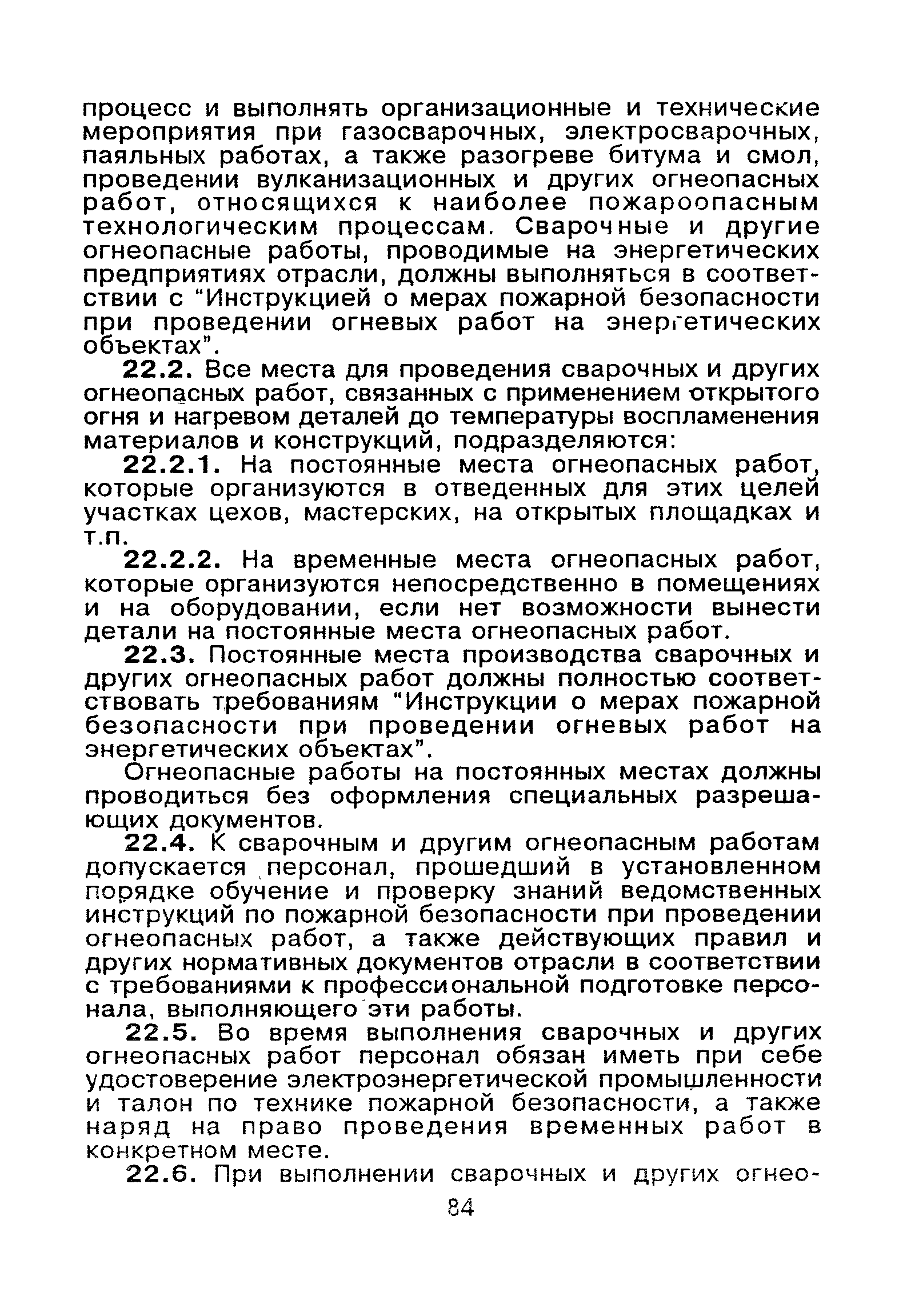 ВППБ 01-02-95