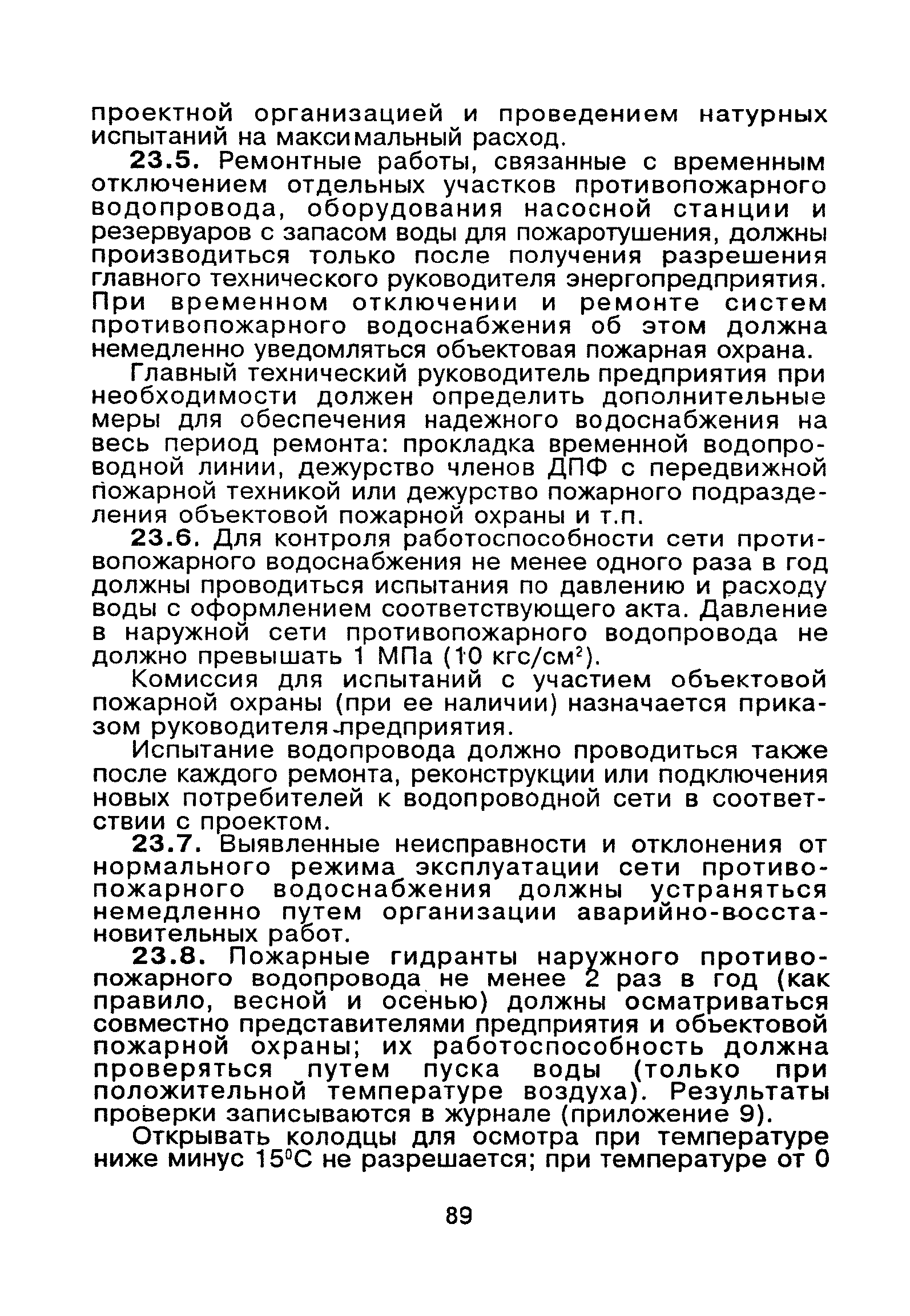 ВППБ 01-02-95