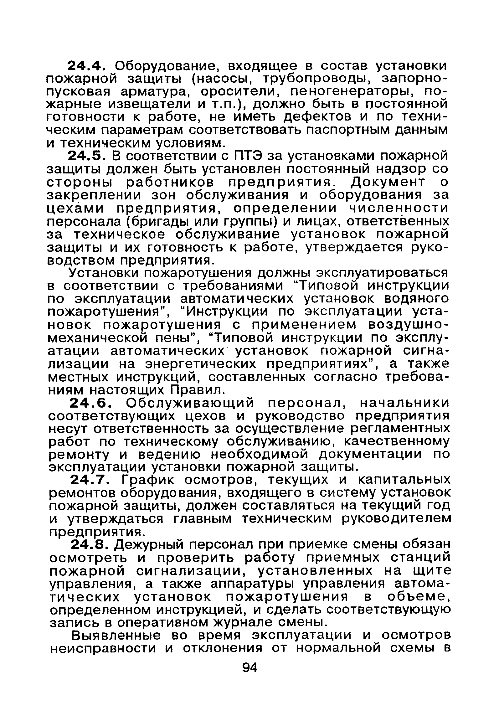 ВППБ 01-02-95