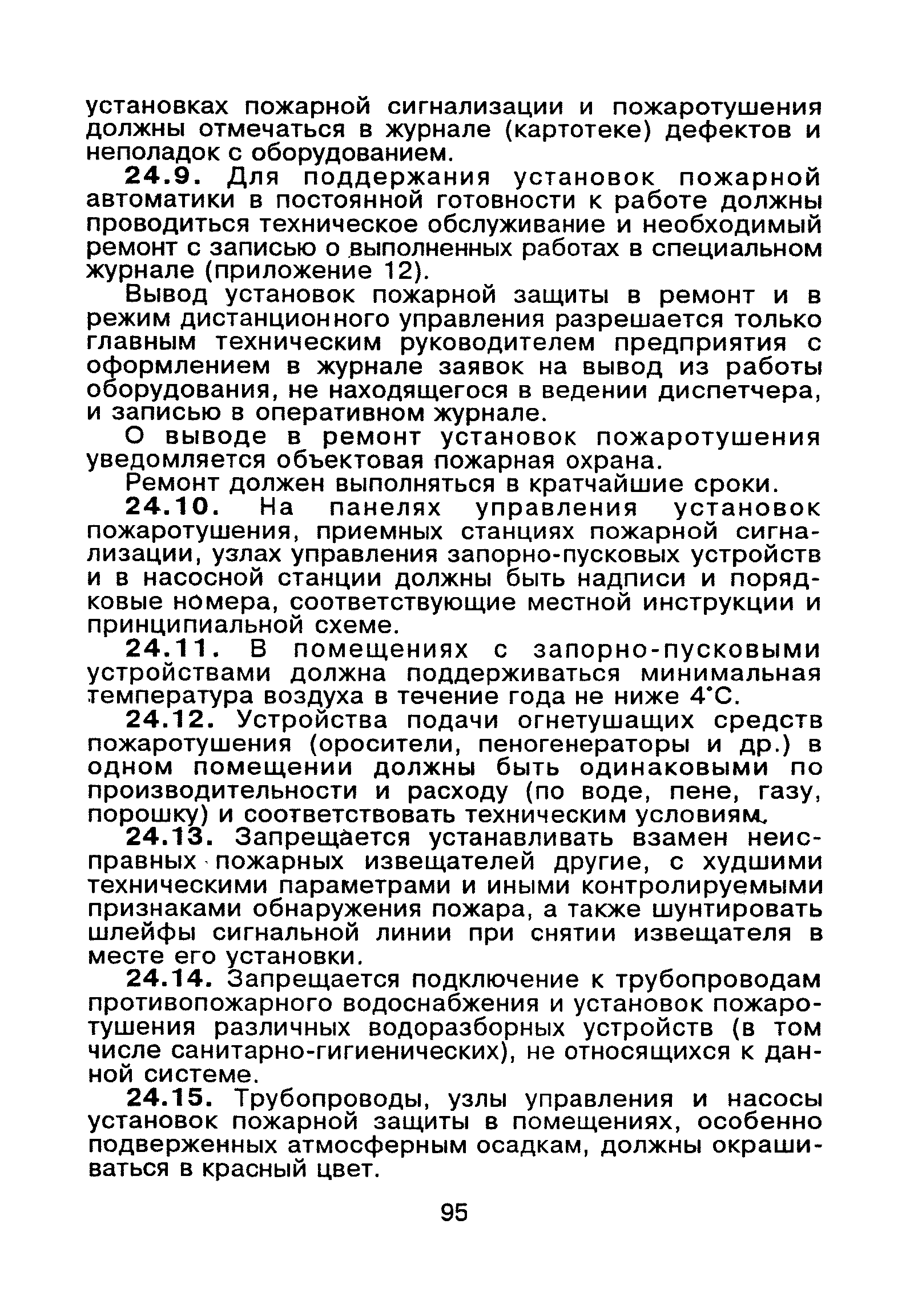 ВППБ 01-02-95