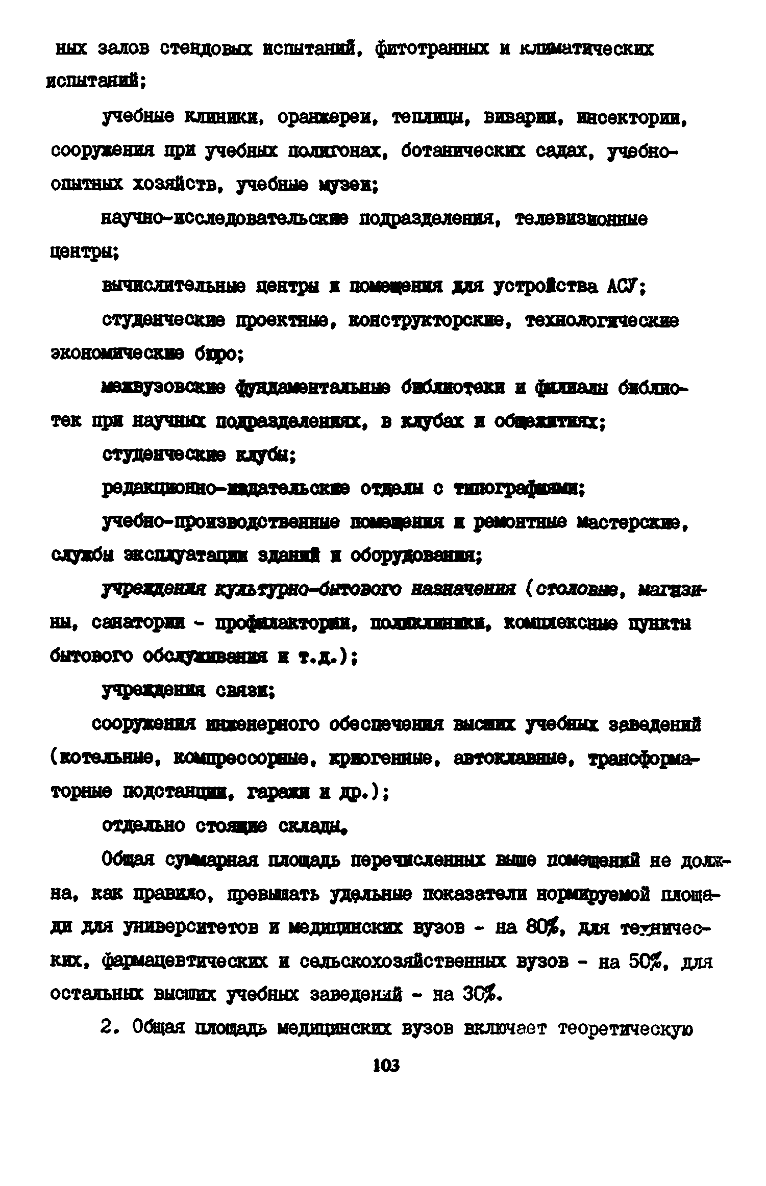 Пособие к СНиП 2.08.02-89