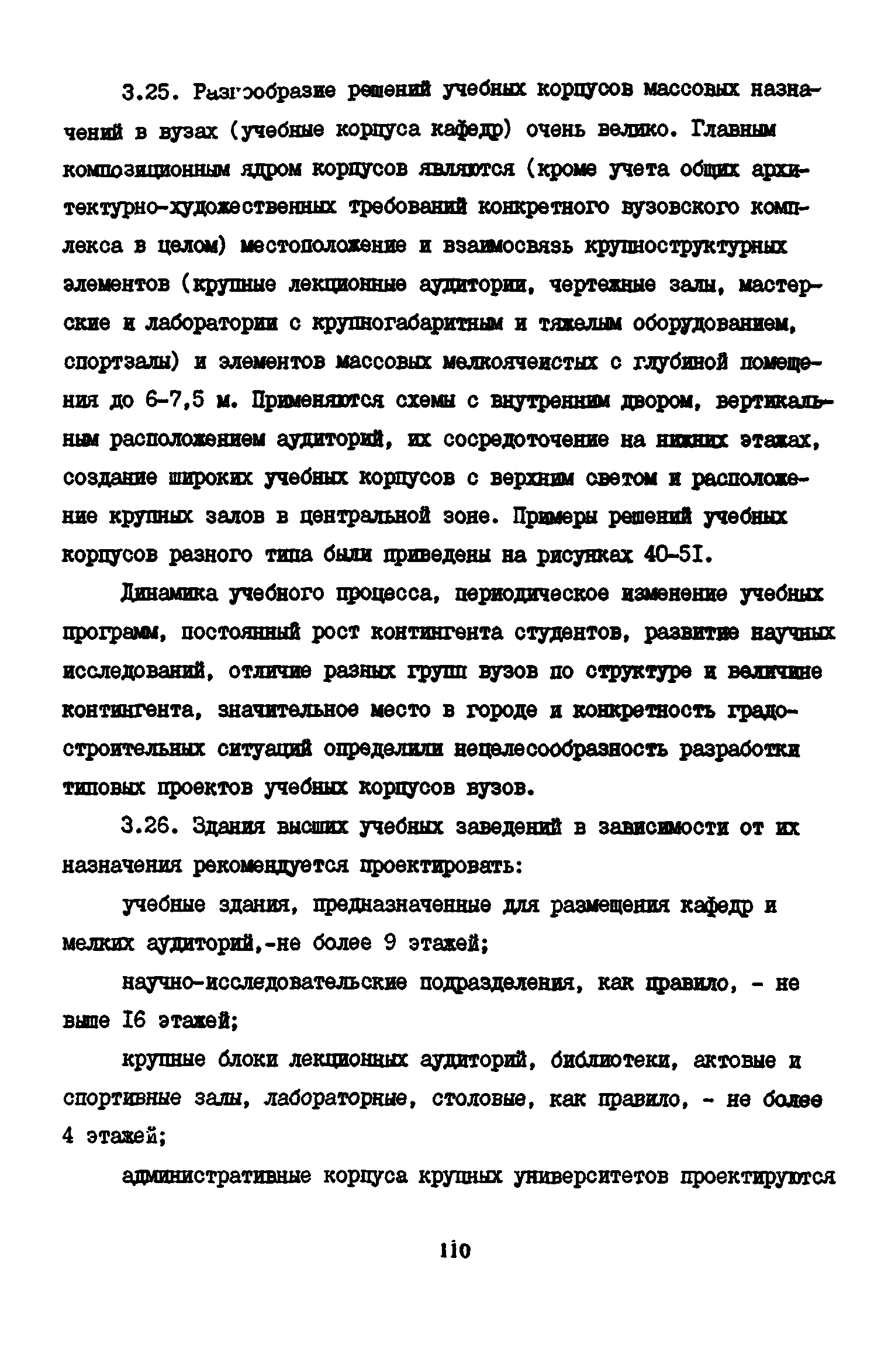 Пособие к СНиП 2.08.02-89