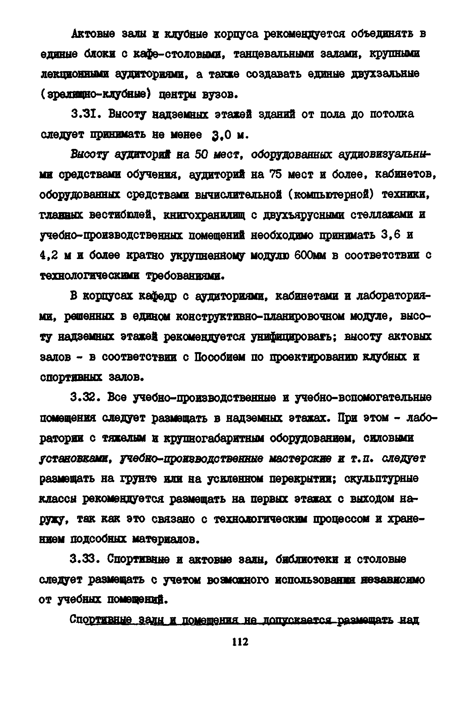 Пособие к СНиП 2.08.02-89