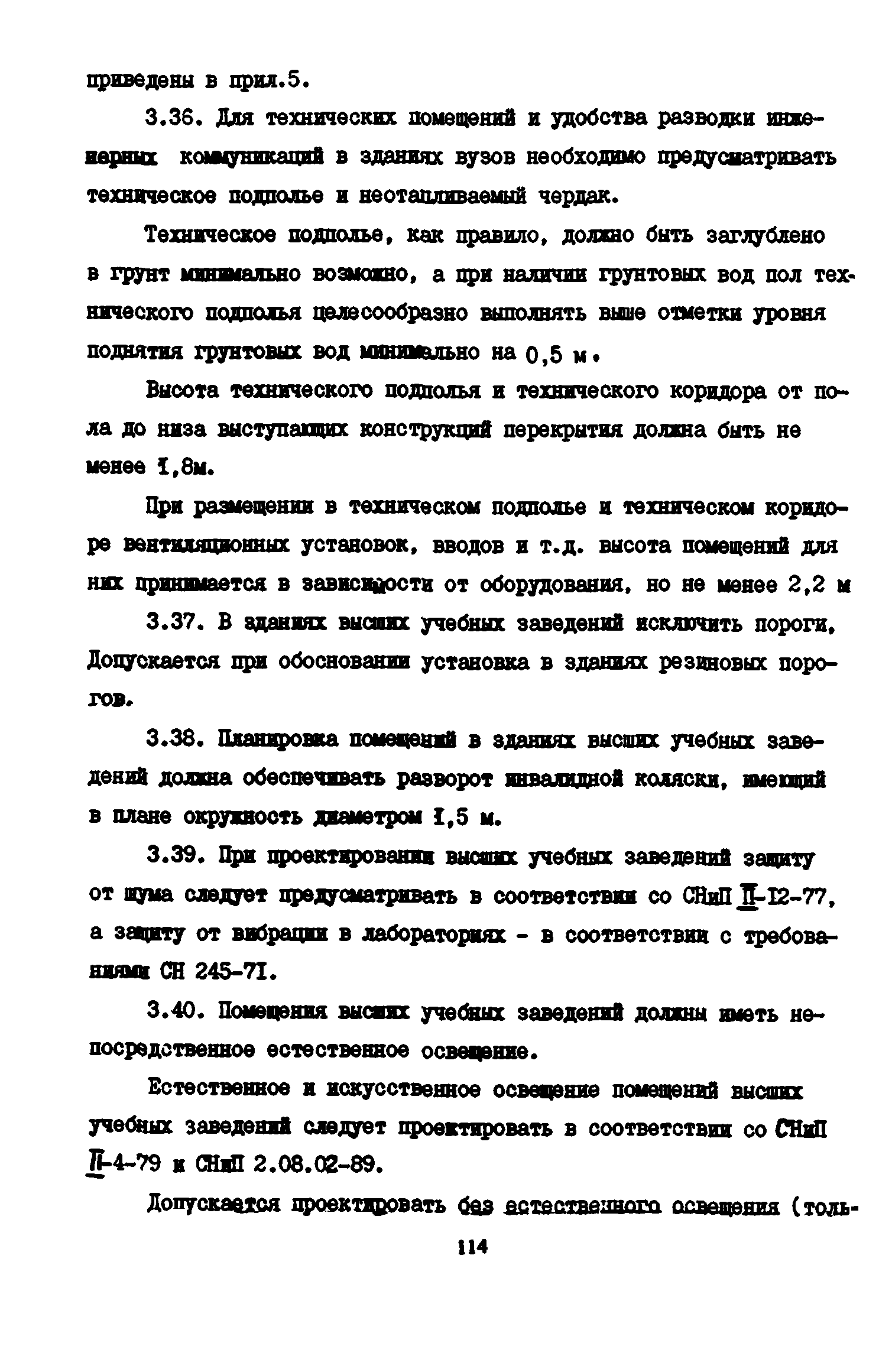 Пособие к СНиП 2.08.02-89