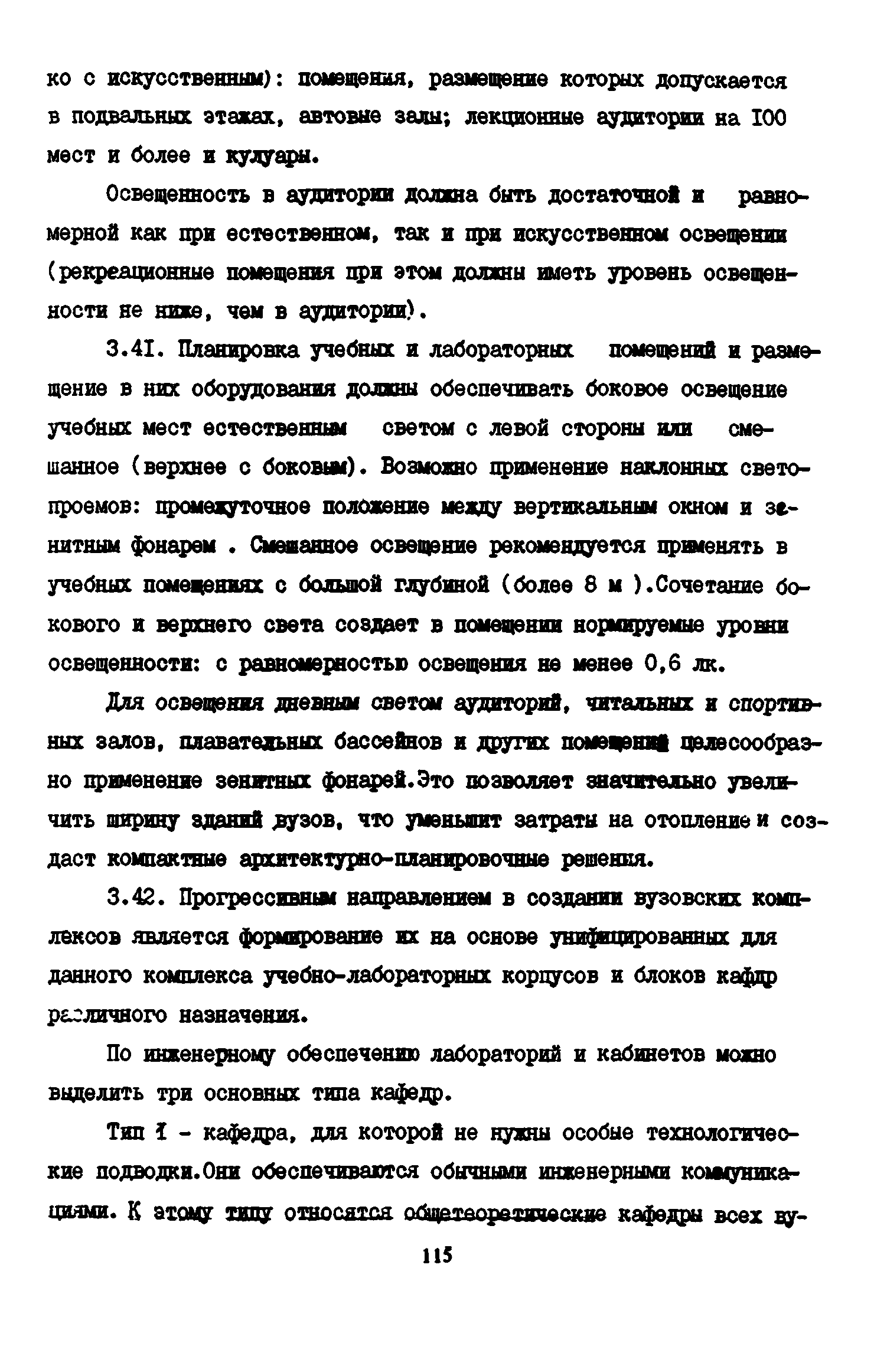 Пособие к СНиП 2.08.02-89