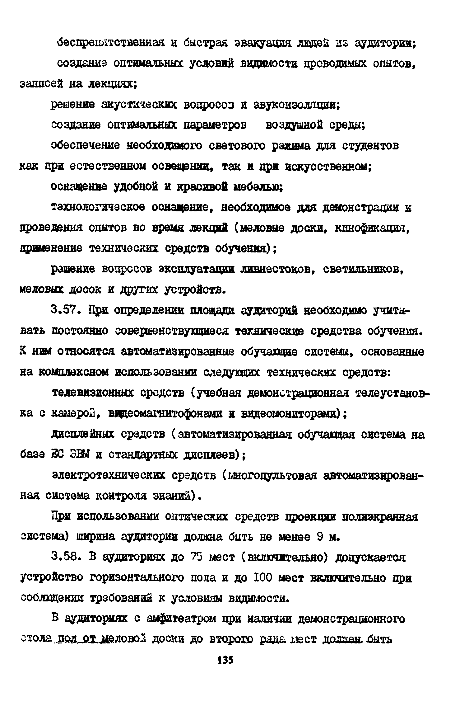 Пособие к СНиП 2.08.02-89