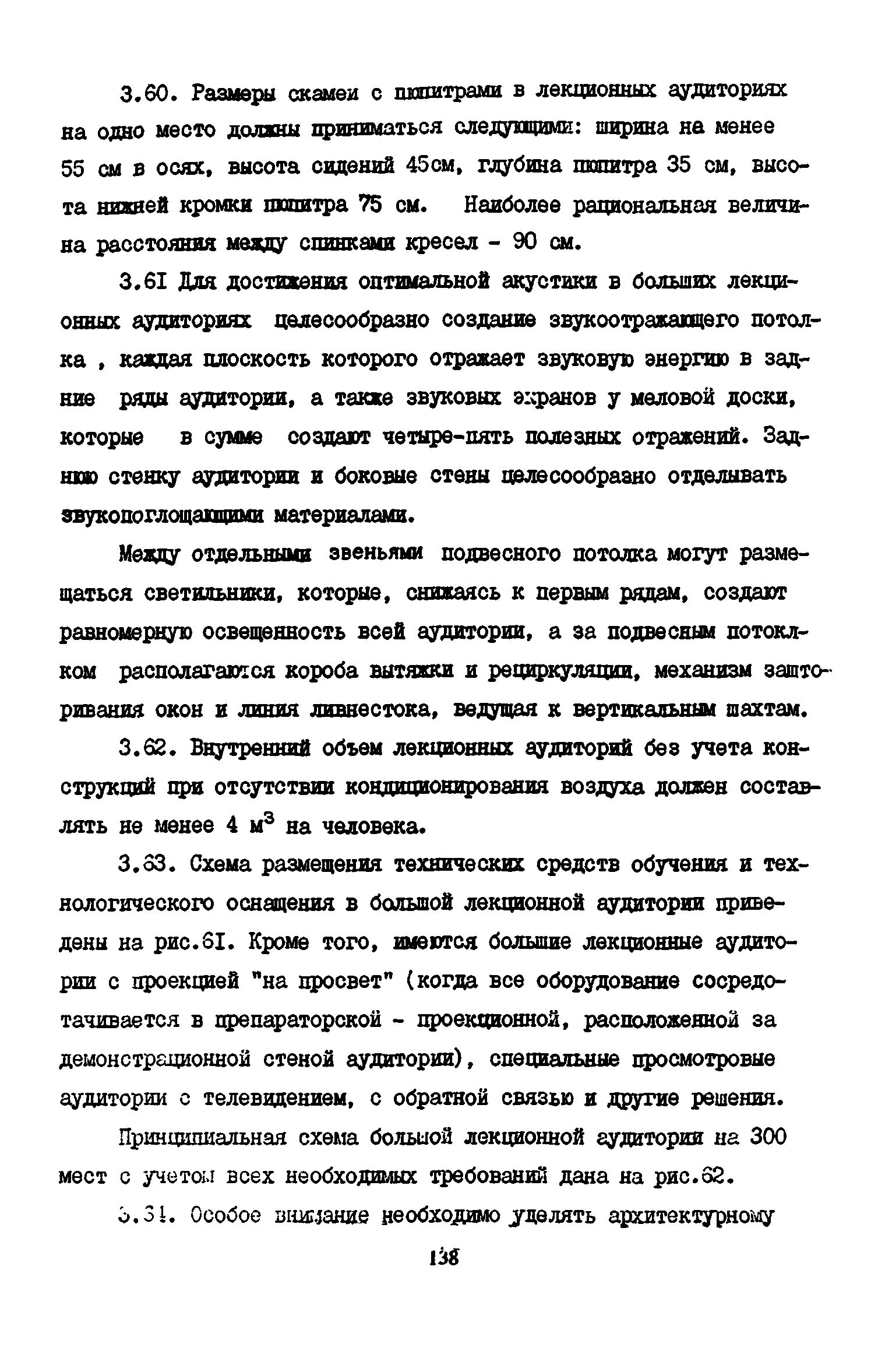 Пособие к СНиП 2.08.02-89