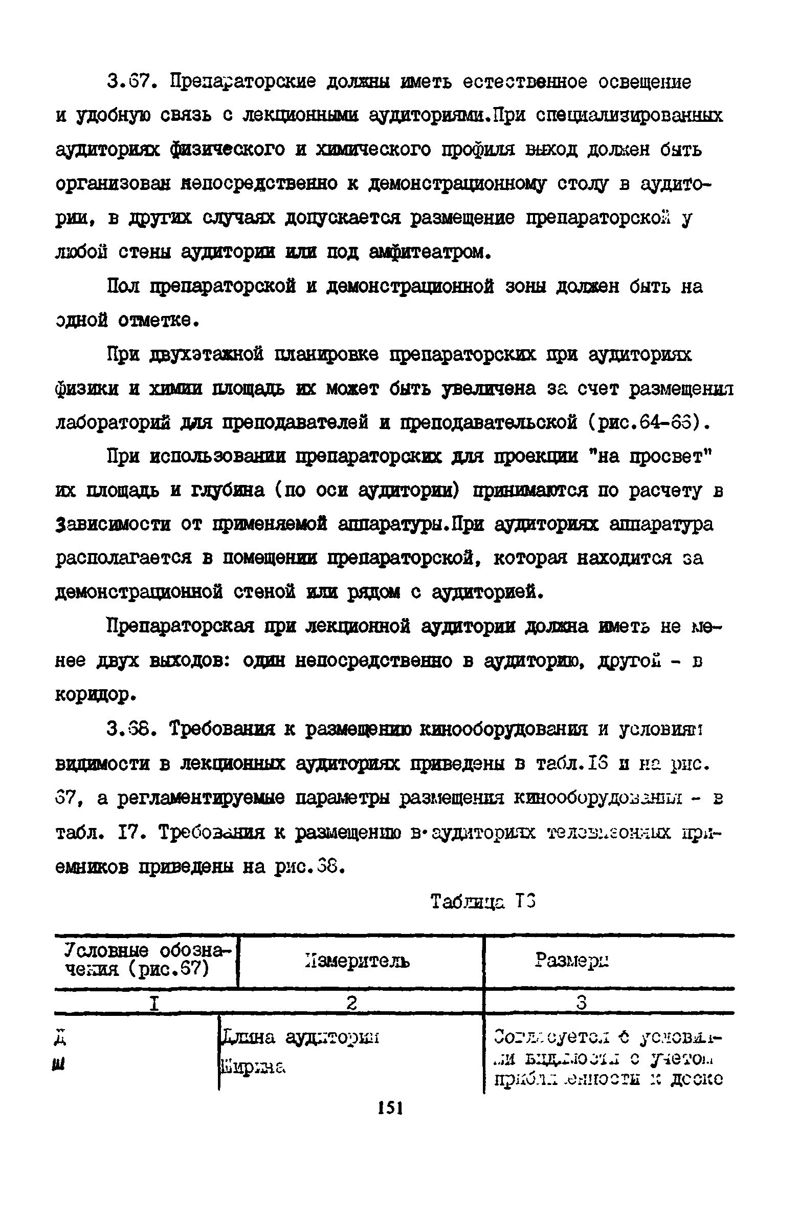 Пособие к СНиП 2.08.02-89