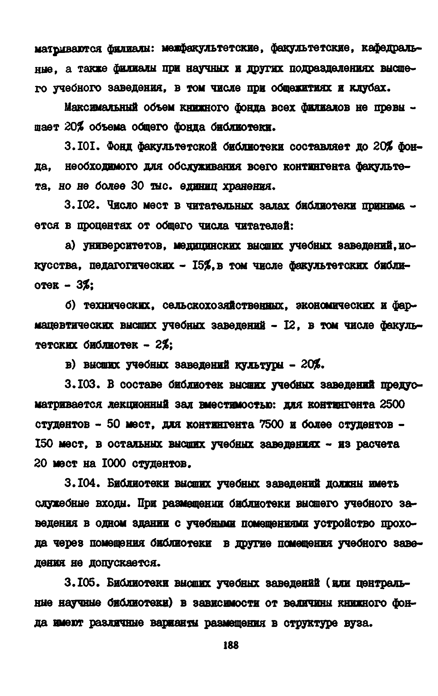 Пособие к СНиП 2.08.02-89