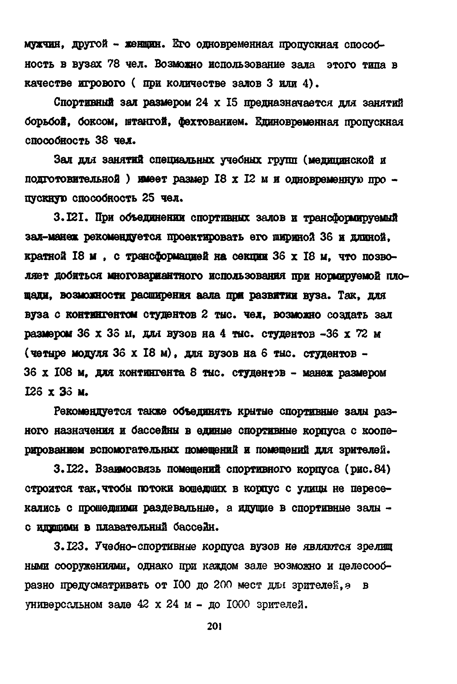 Пособие к СНиП 2.08.02-89