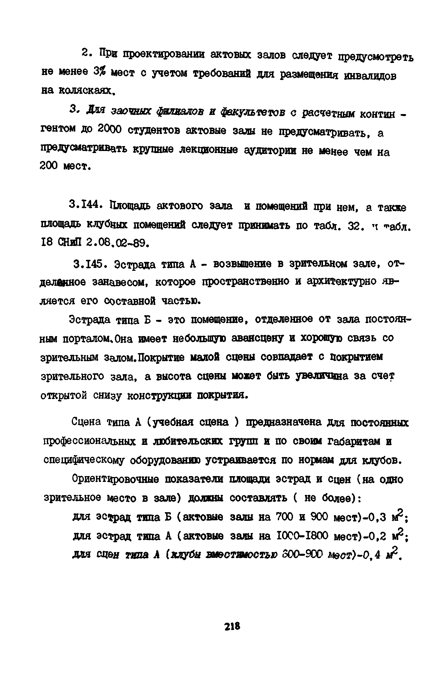 Пособие к СНиП 2.08.02-89