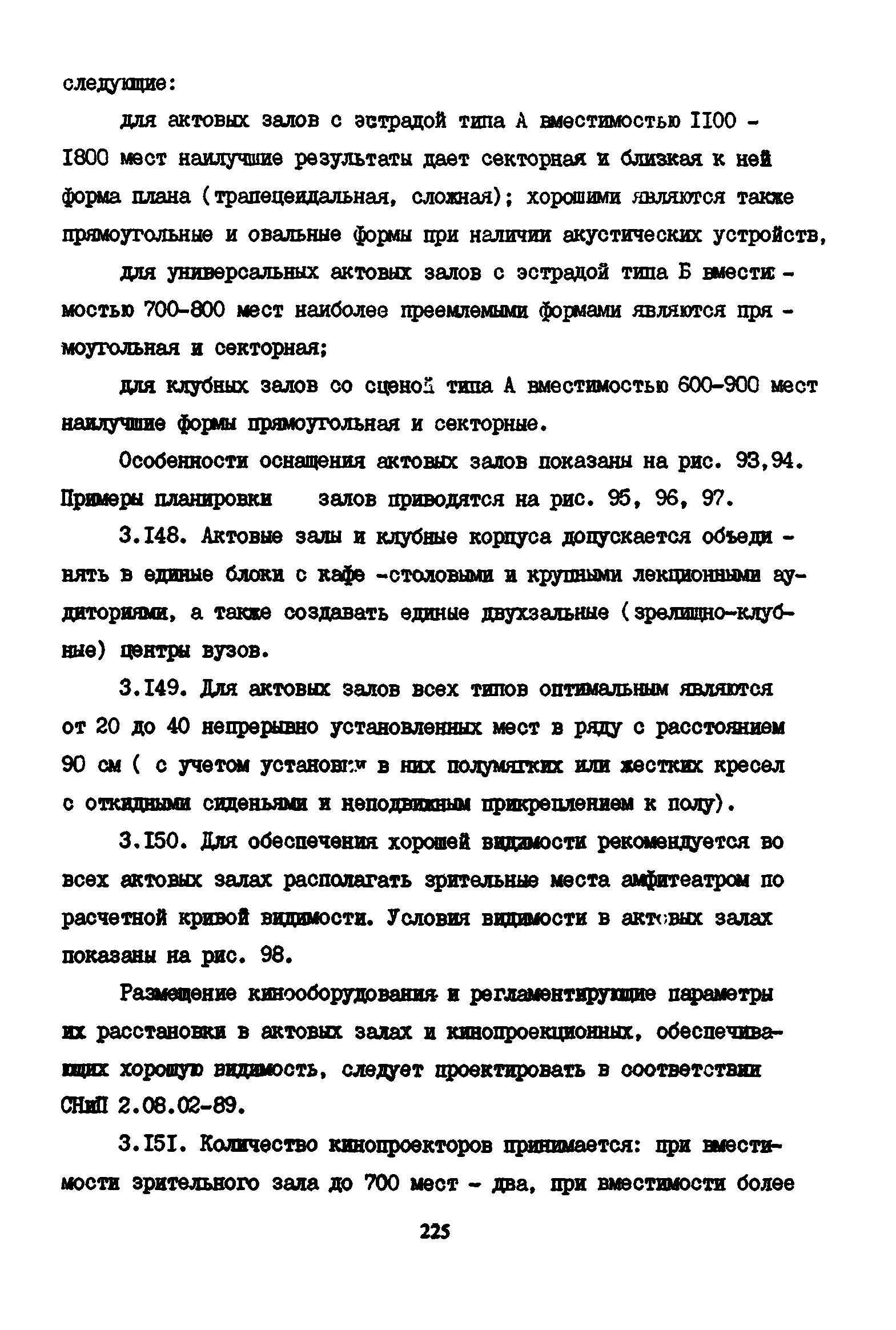 Пособие к СНиП 2.08.02-89