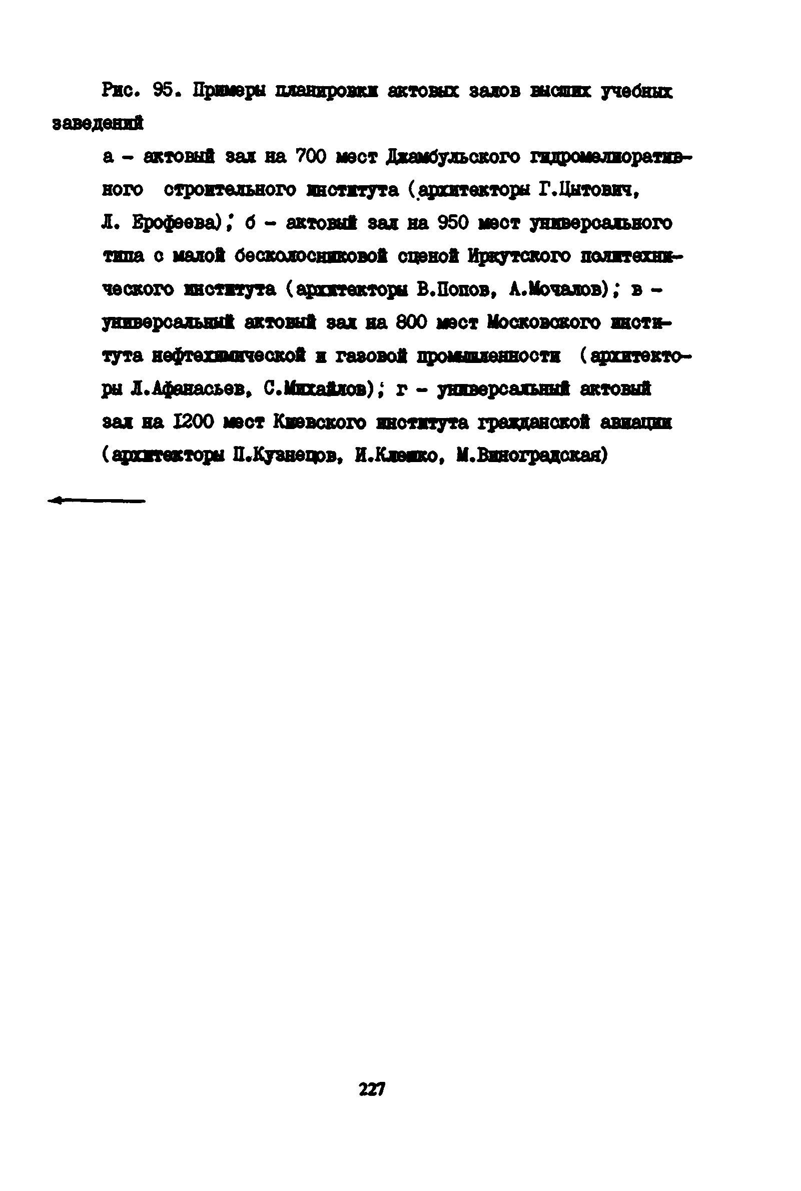 Пособие к СНиП 2.08.02-89