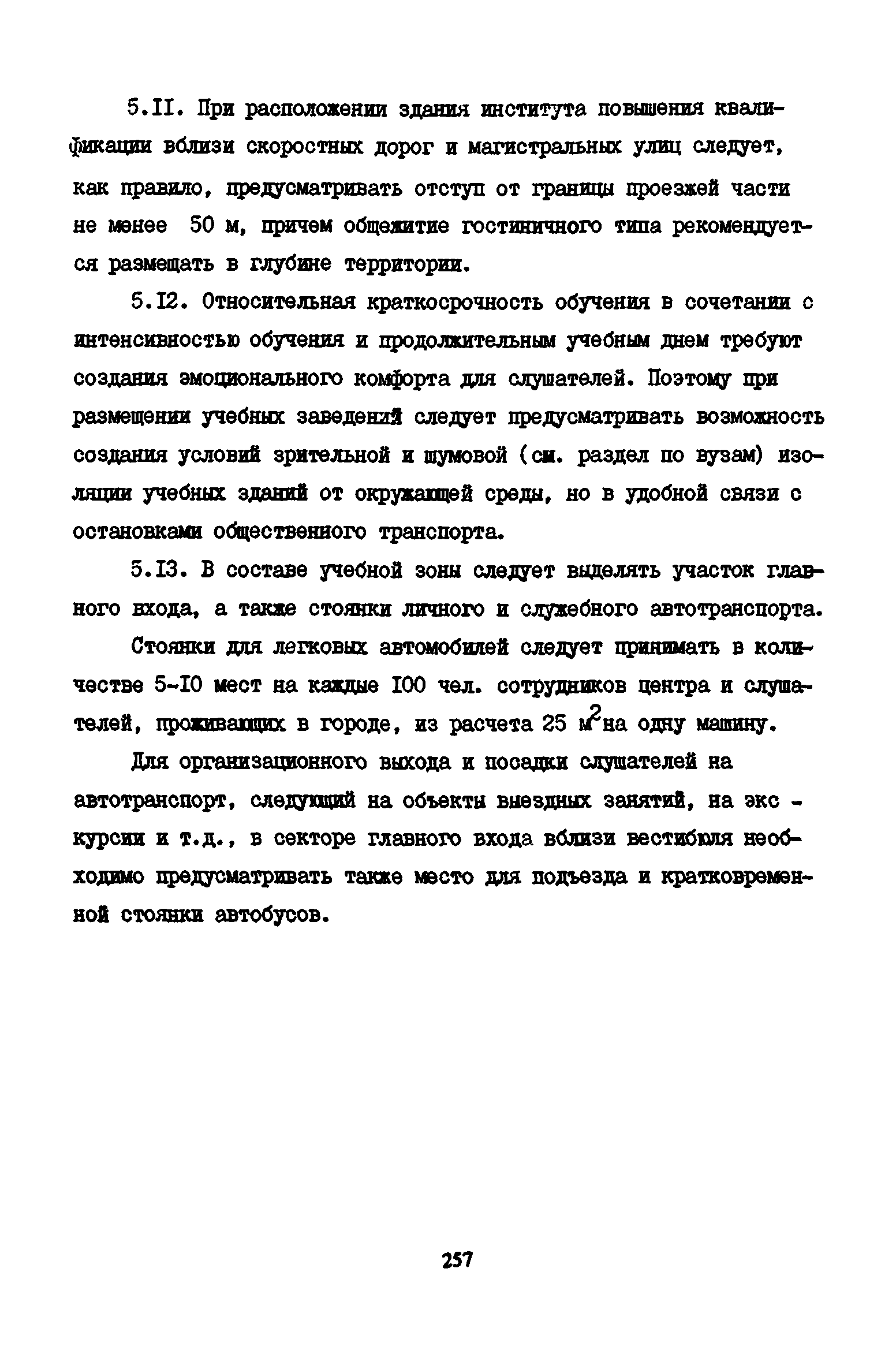 Пособие к СНиП 2.08.02-89