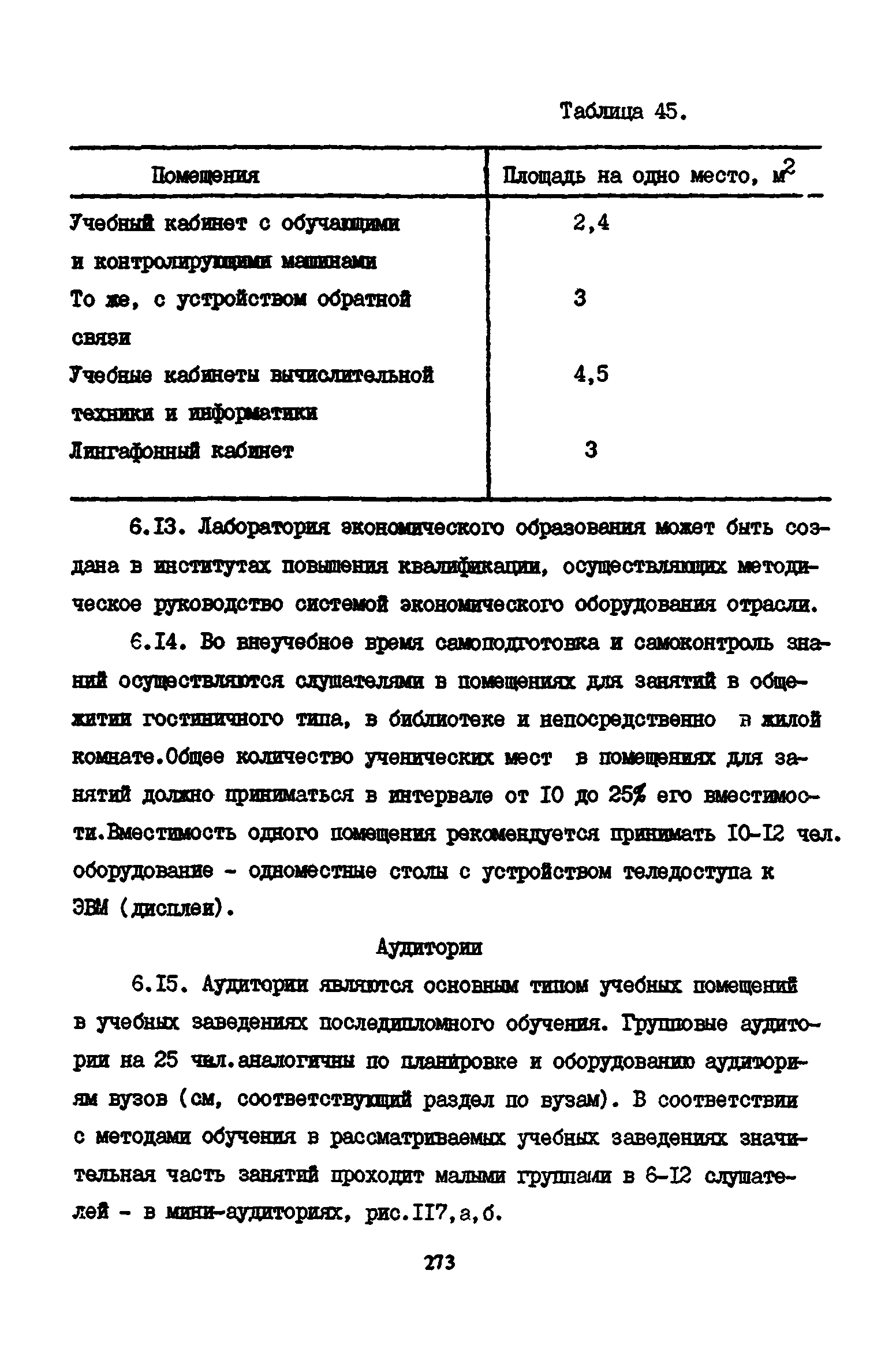 Пособие к СНиП 2.08.02-89