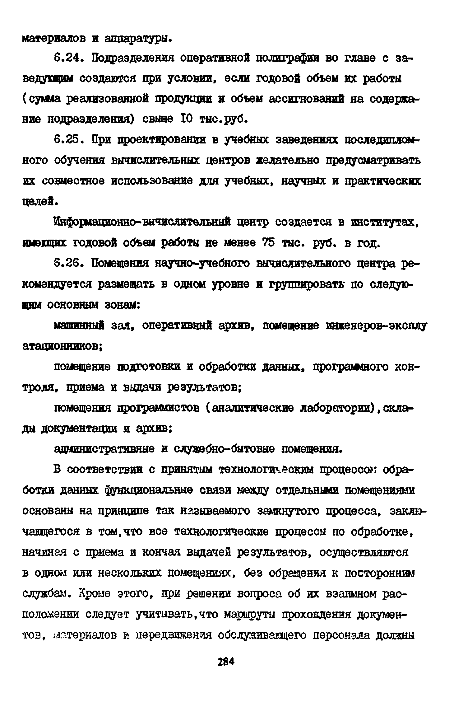 Пособие к СНиП 2.08.02-89