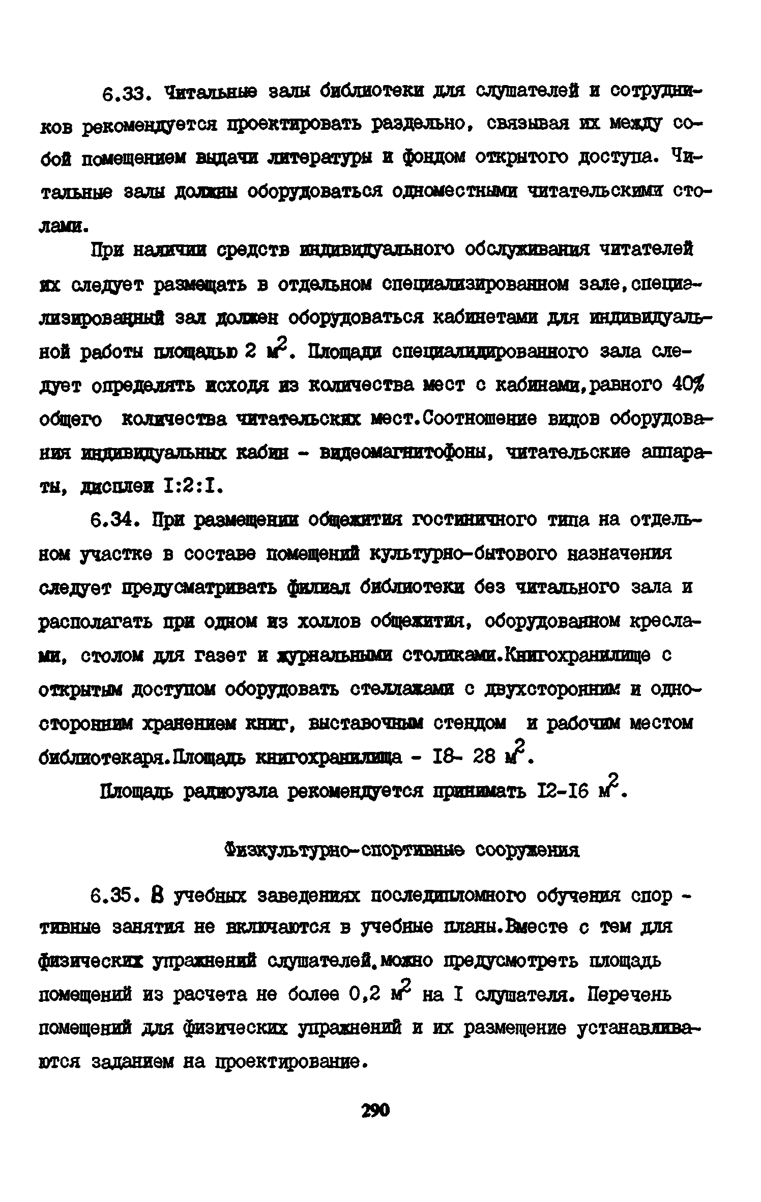 Пособие к СНиП 2.08.02-89