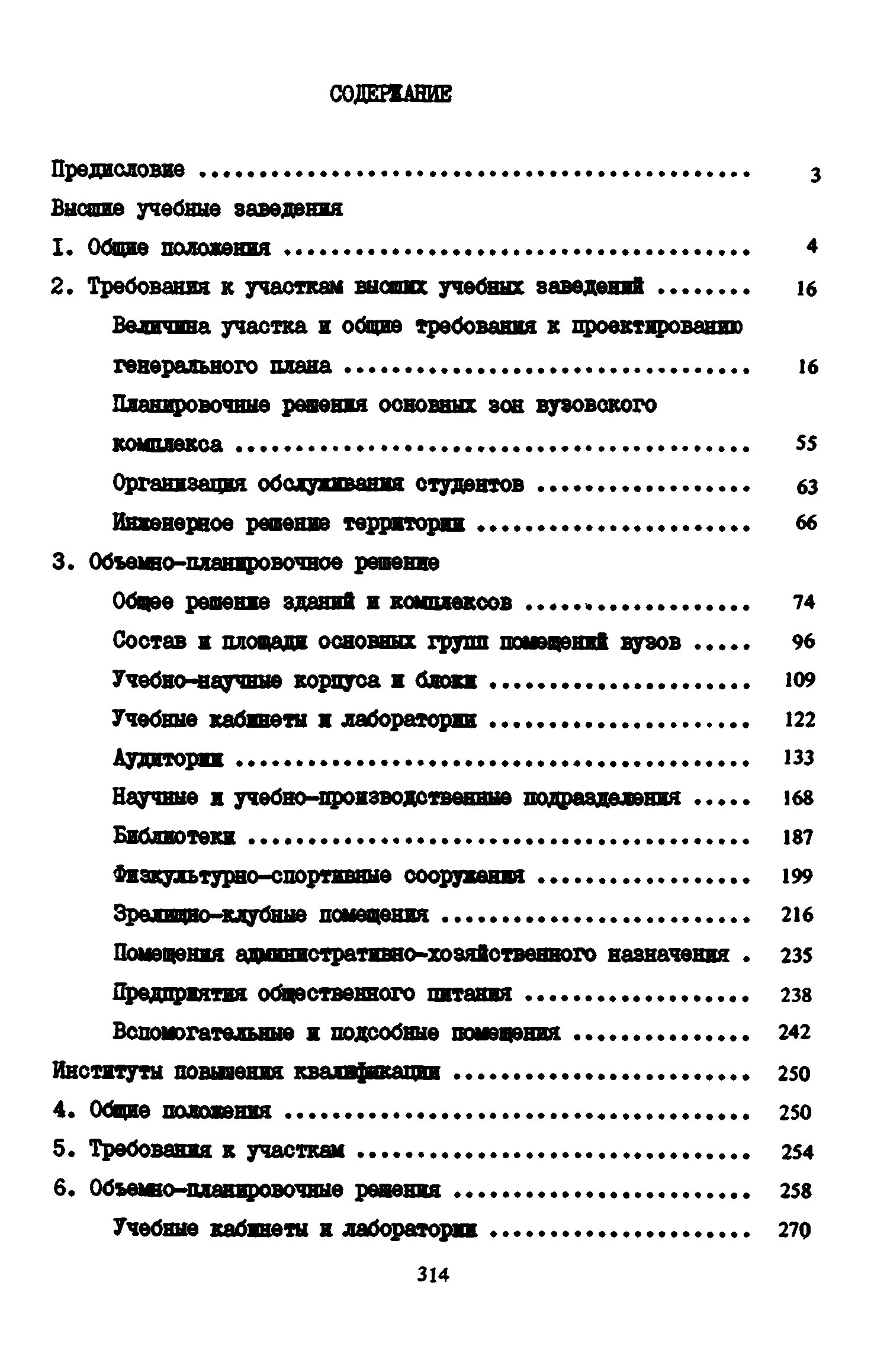 Пособие к СНиП 2.08.02-89