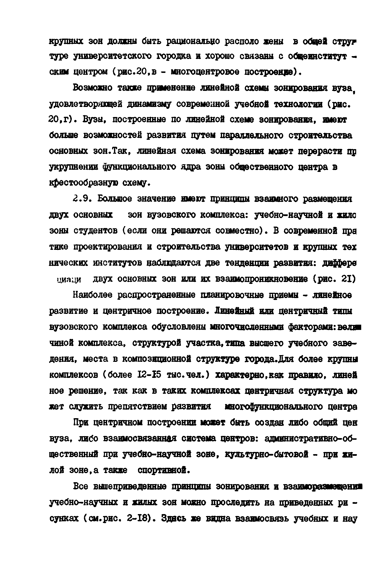 Пособие к СНиП 2.08.02-89