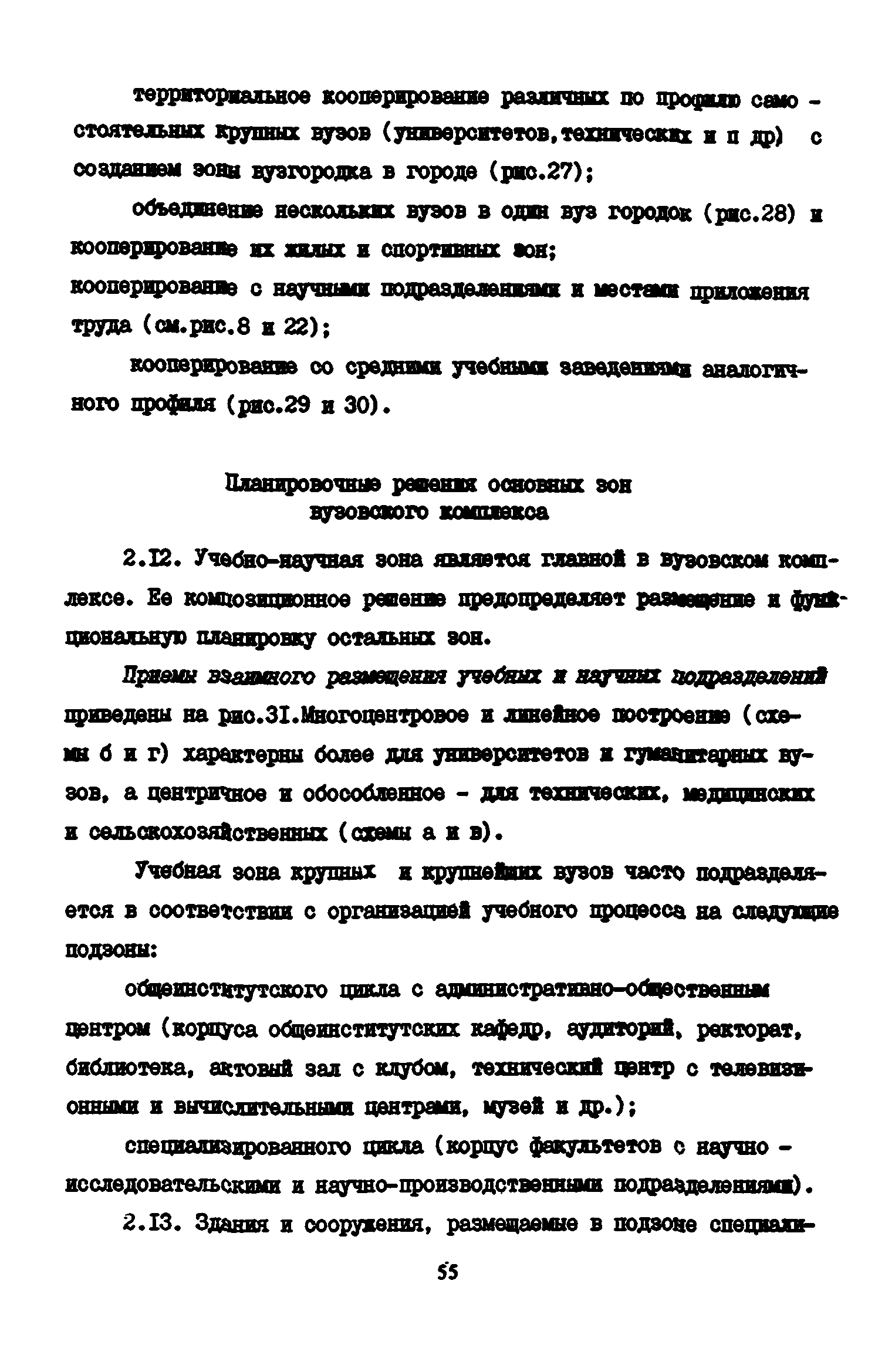 Пособие к СНиП 2.08.02-89