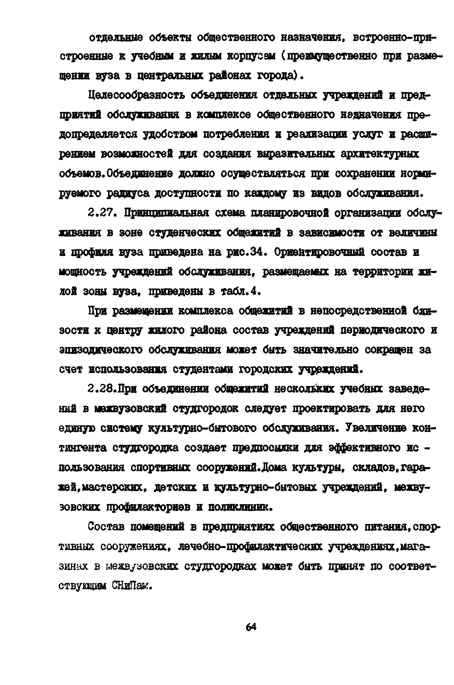 Пособие к СНиП 2.08.02-89