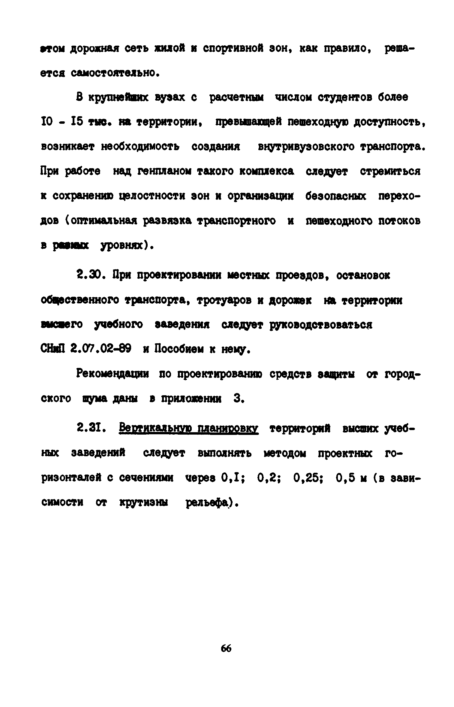 Пособие к СНиП 2.08.02-89