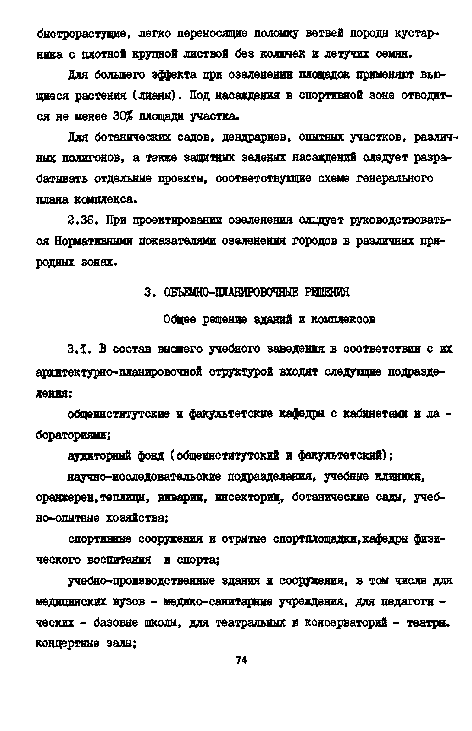 Пособие к СНиП 2.08.02-89