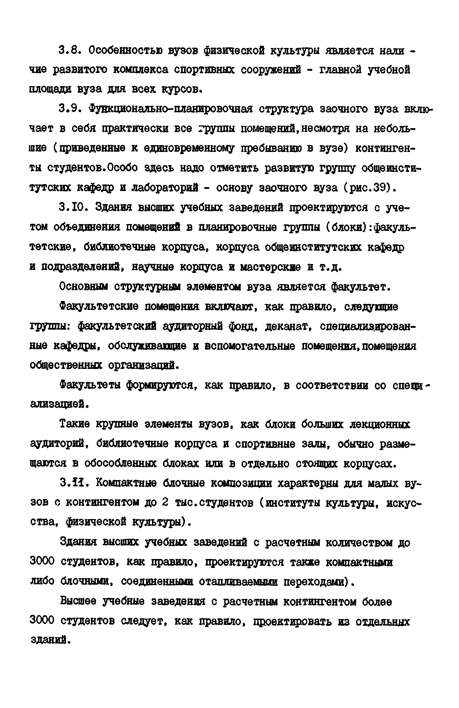 Пособие к СНиП 2.08.02-89