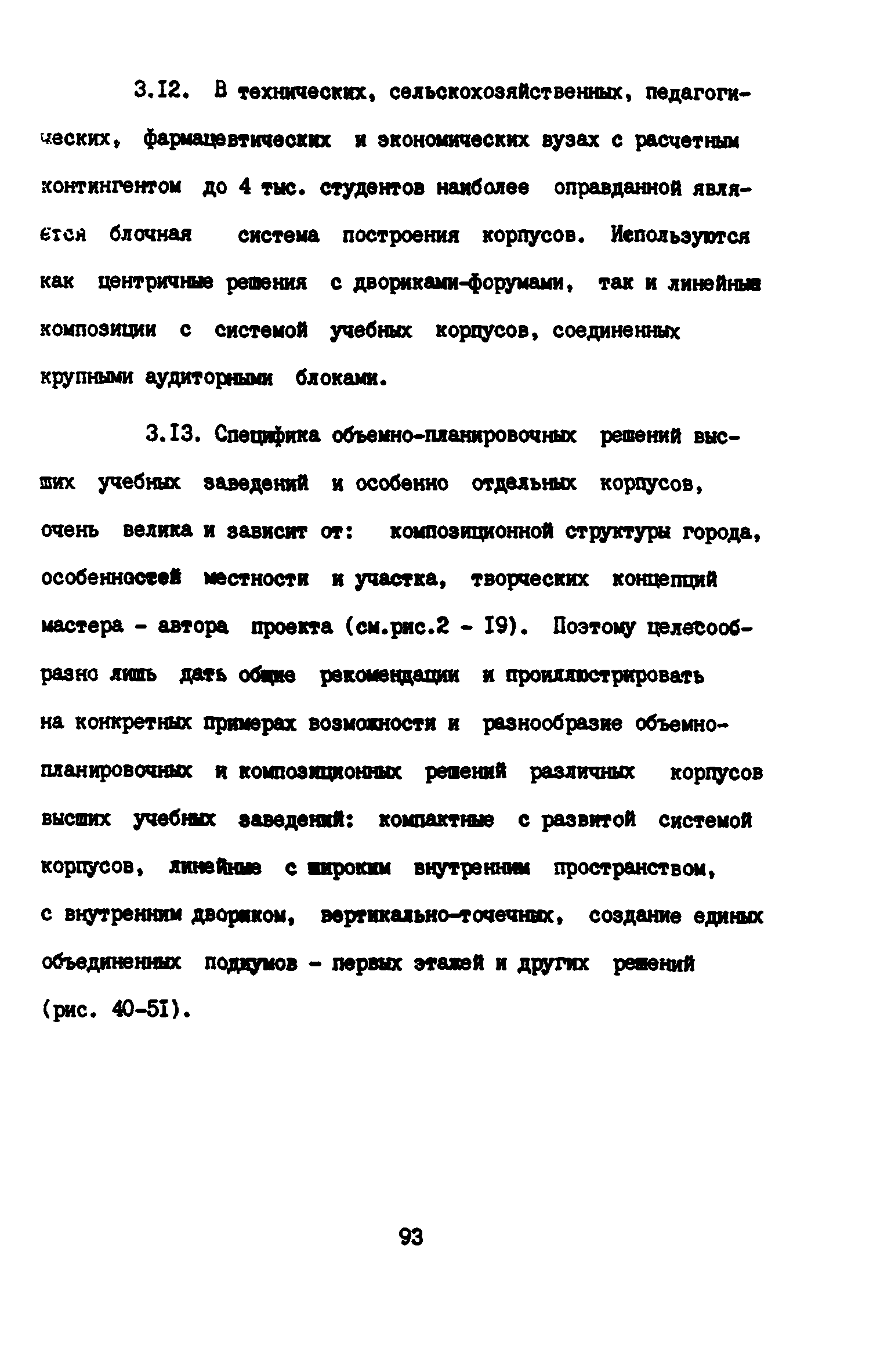 Пособие к СНиП 2.08.02-89