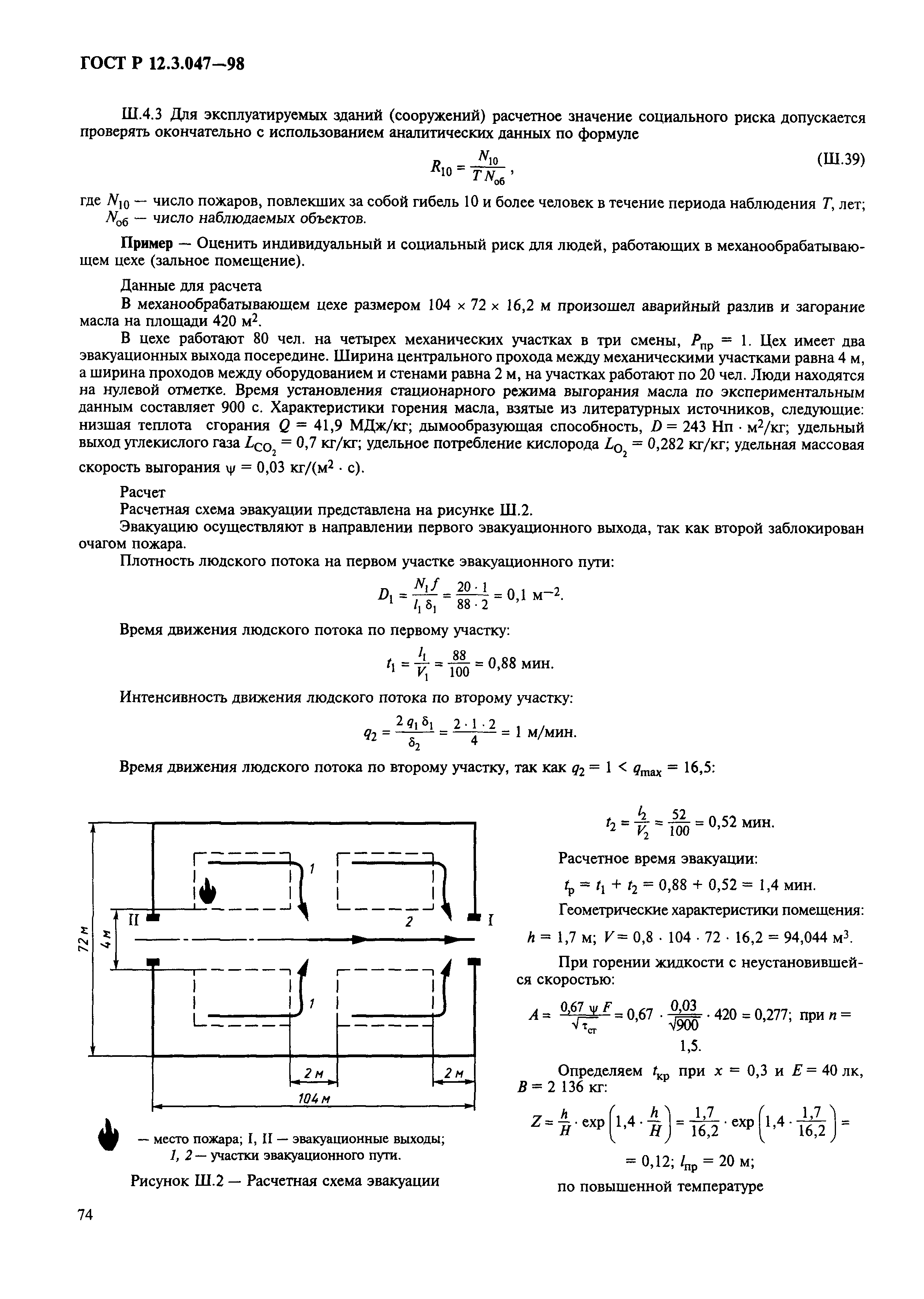 ГОСТ Р 12.3.047-98