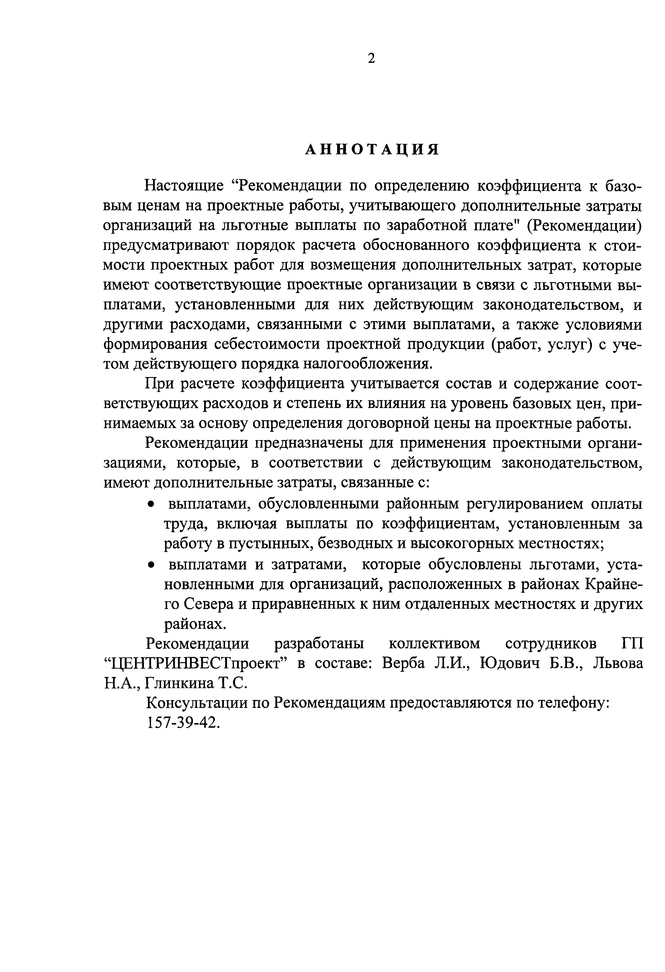 Рекомендации 