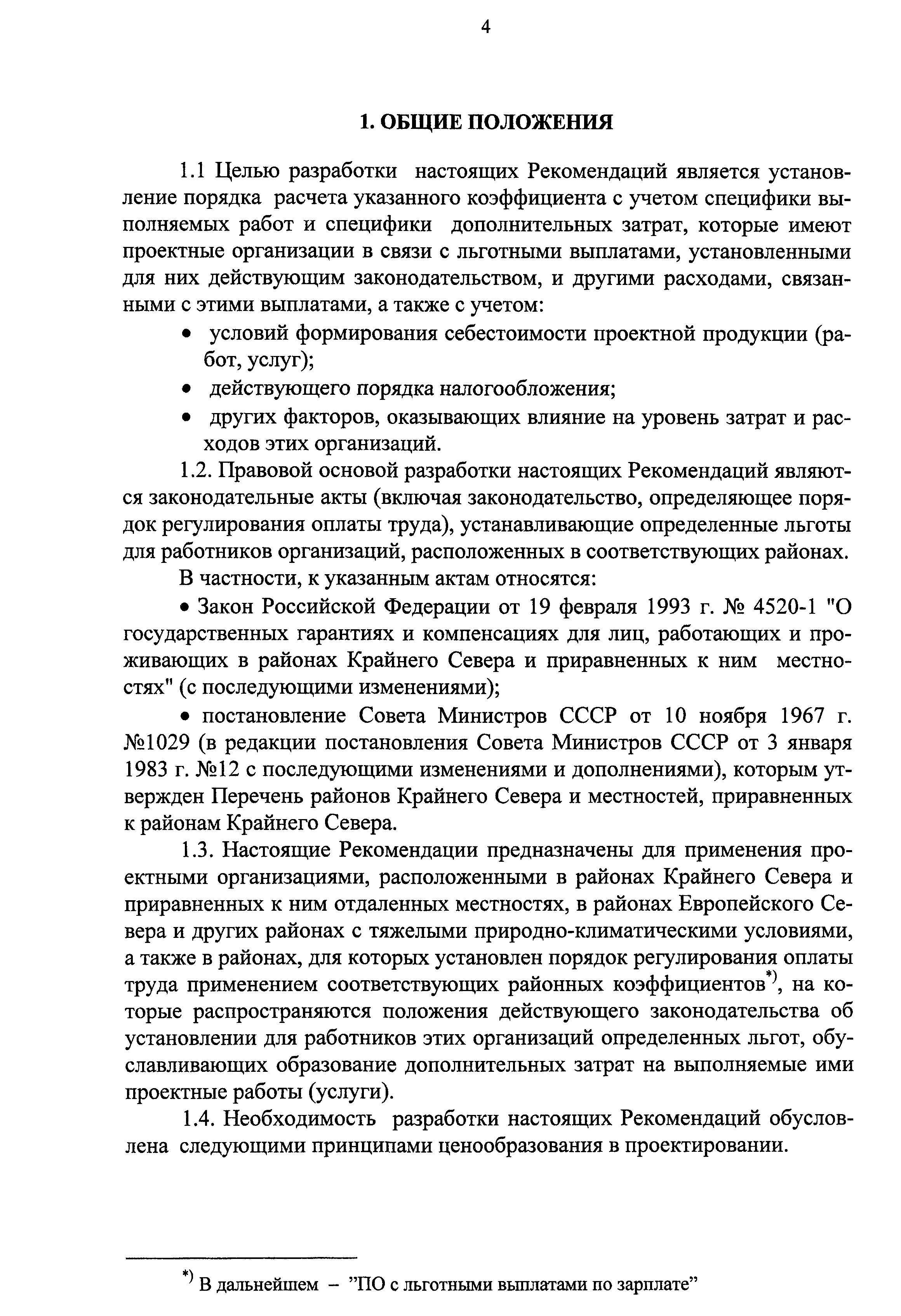 Рекомендации 