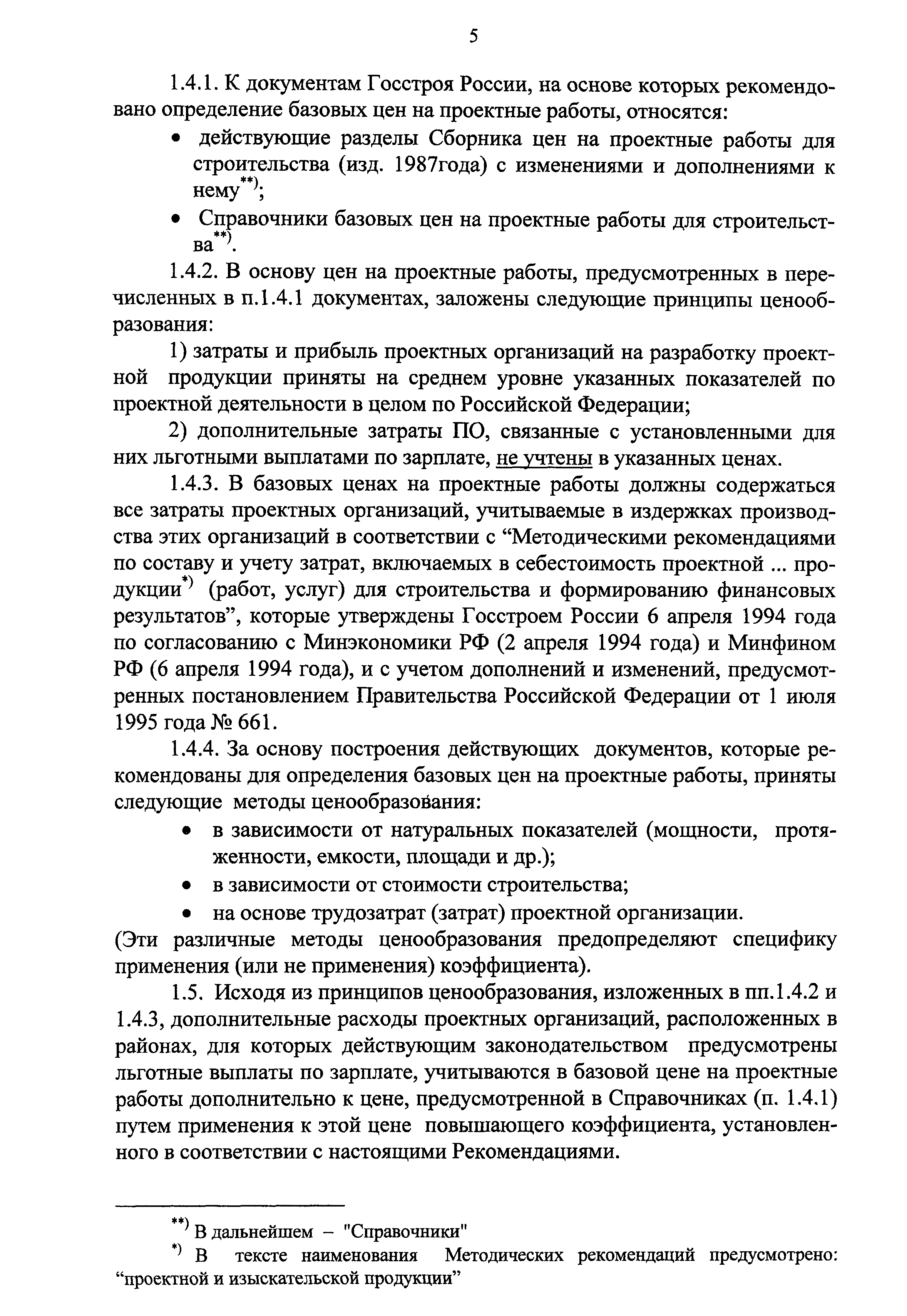 Рекомендации 