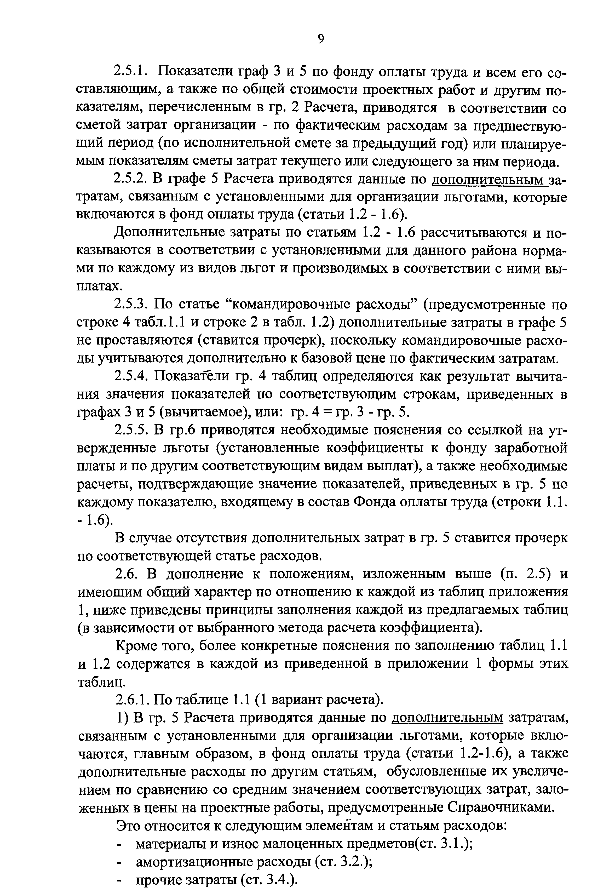 Рекомендации 