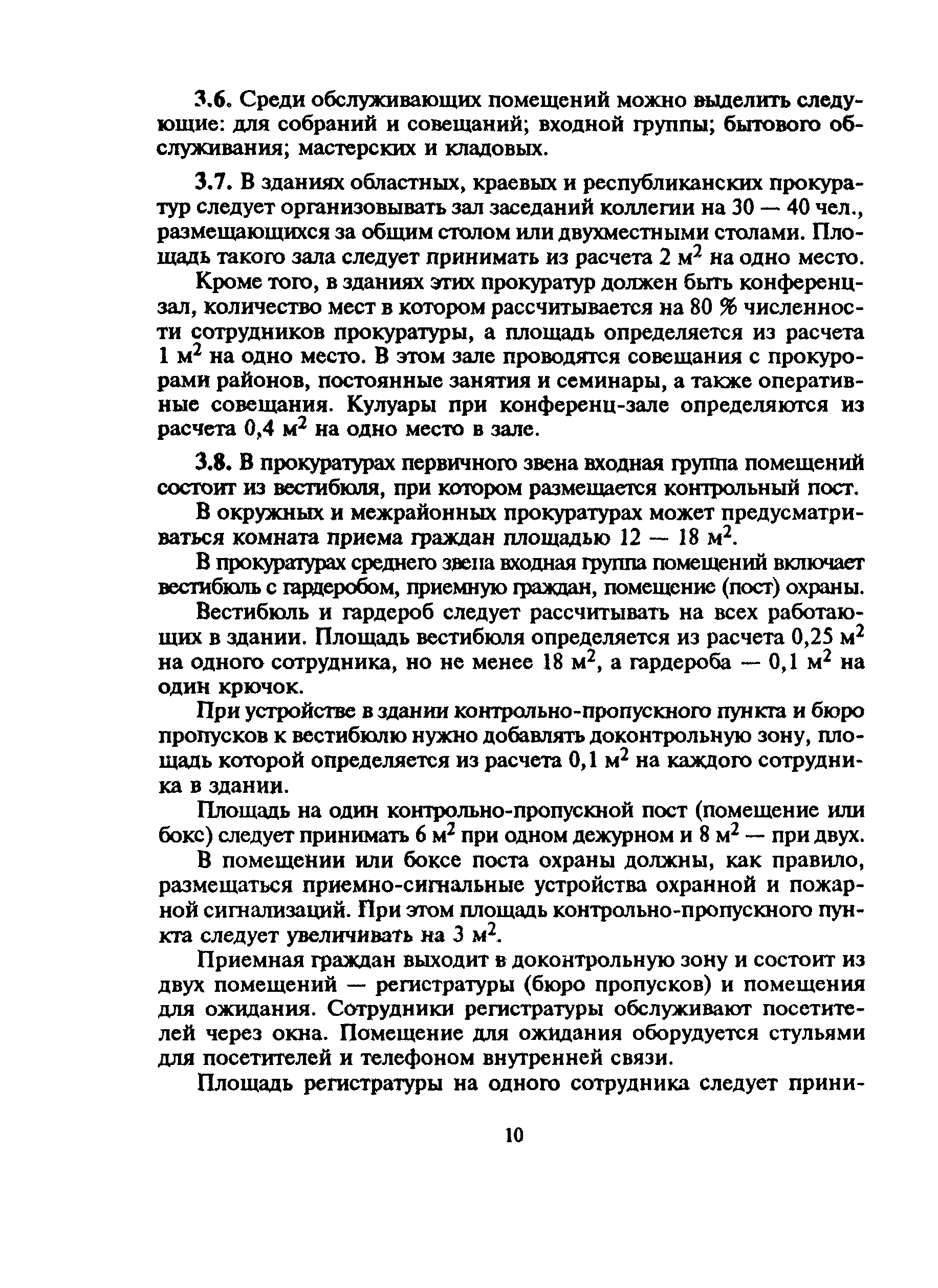 МДС 31-3.2000