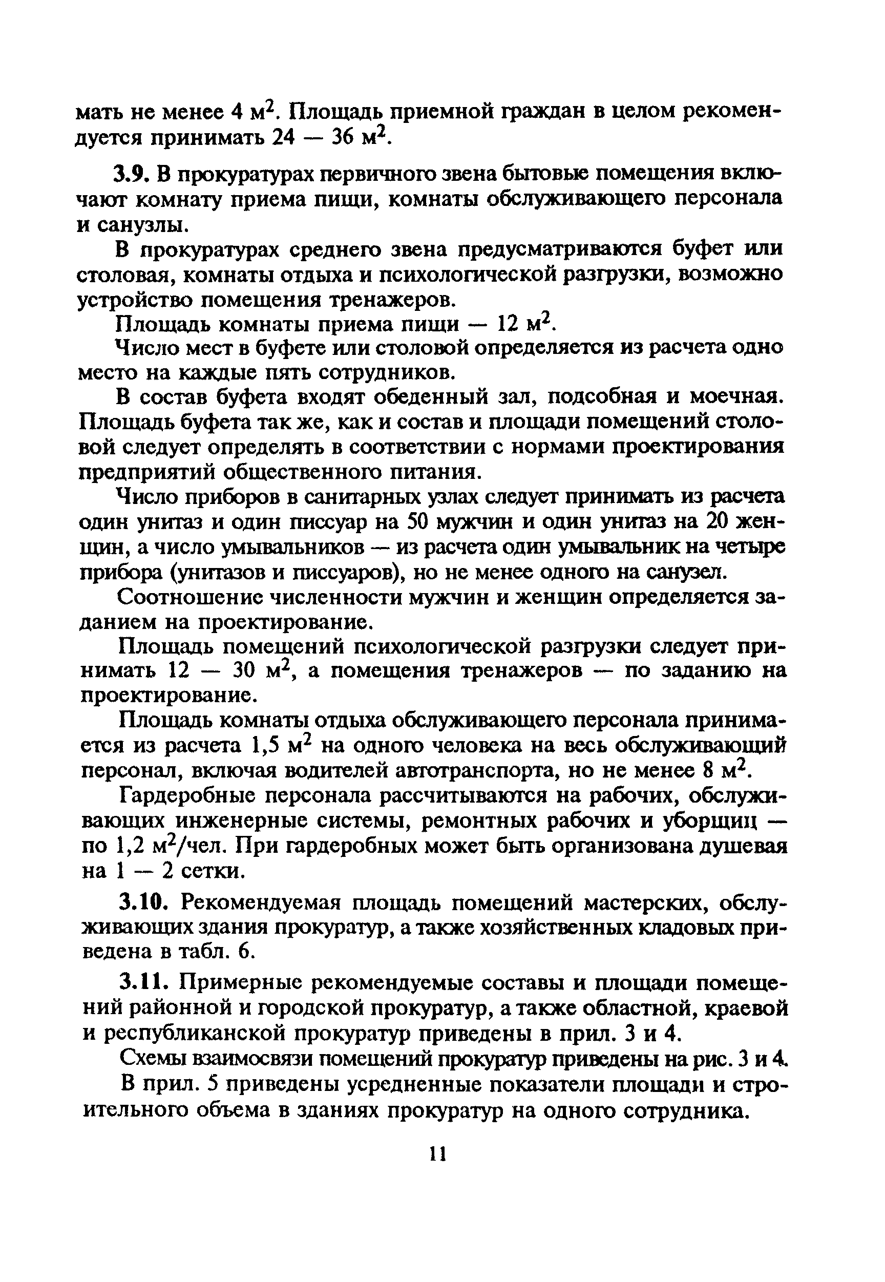 МДС 31-3.2000