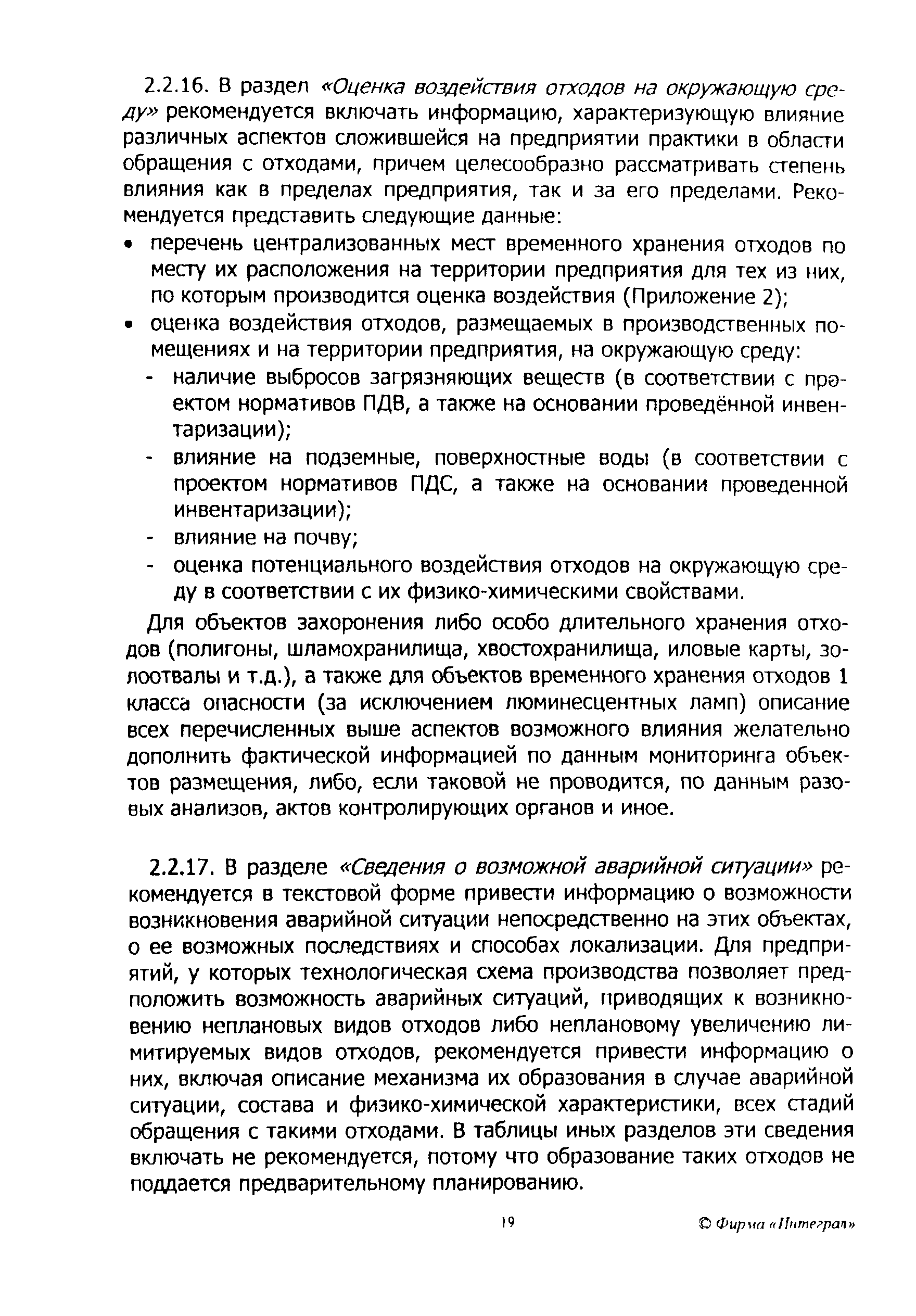 Рекомендации 