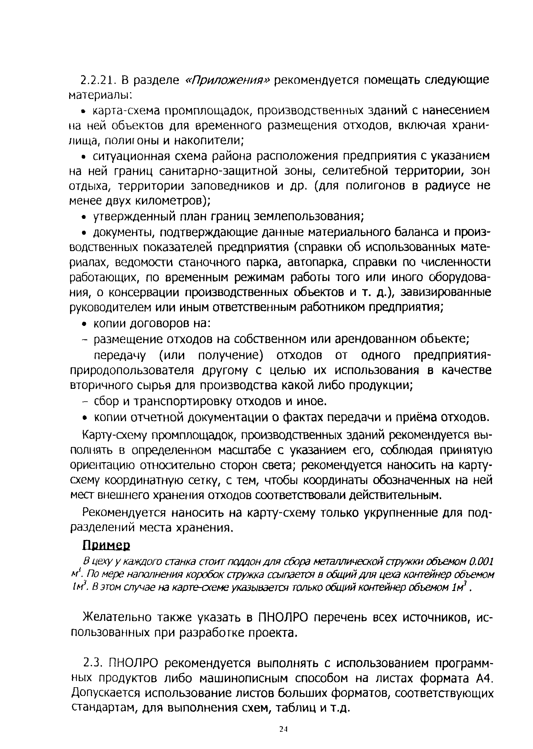 Рекомендации 