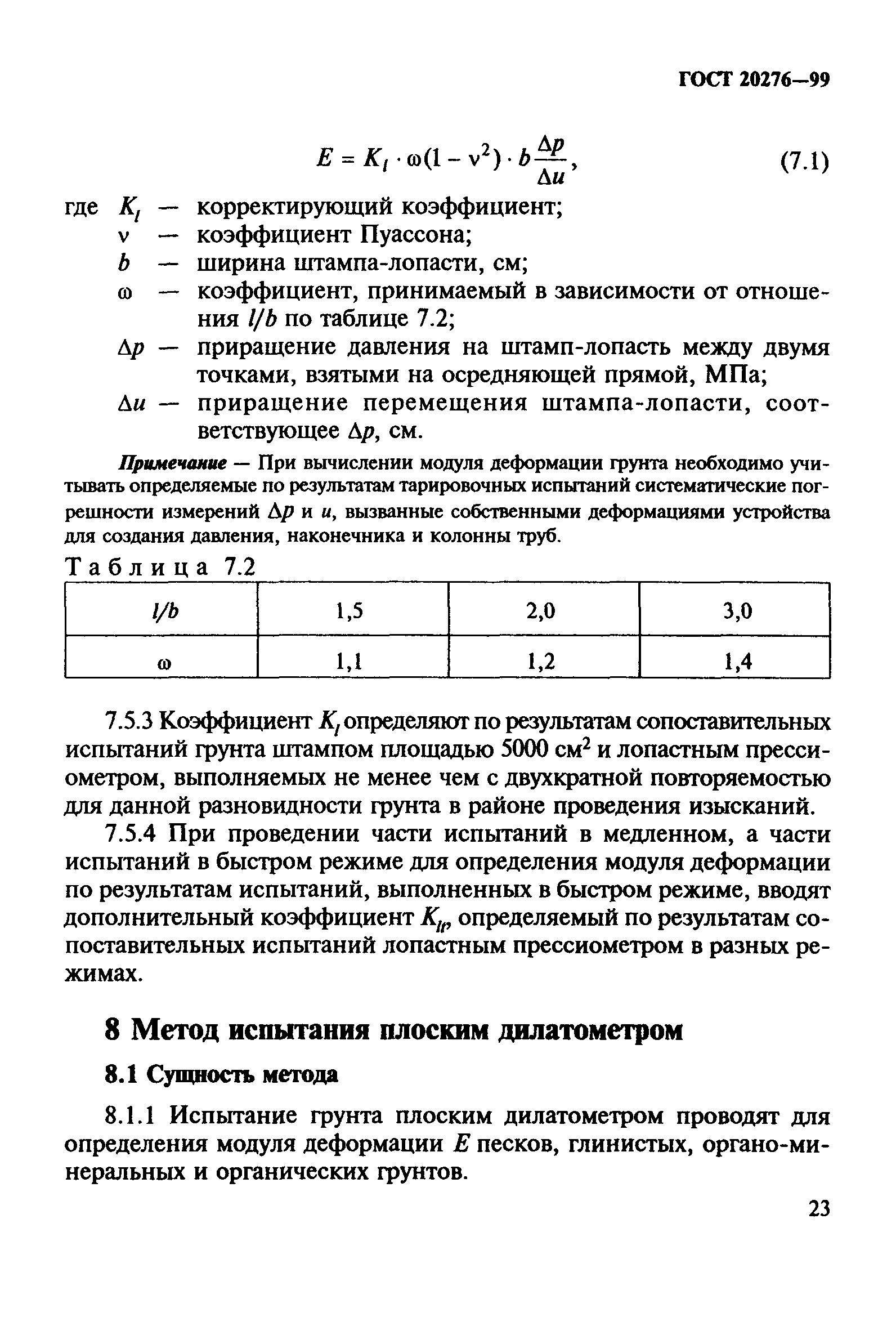 ГОСТ 20276-99