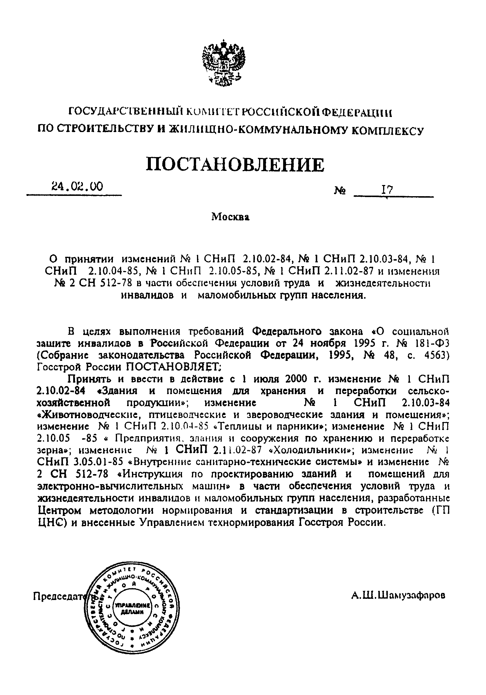 Постановление 17