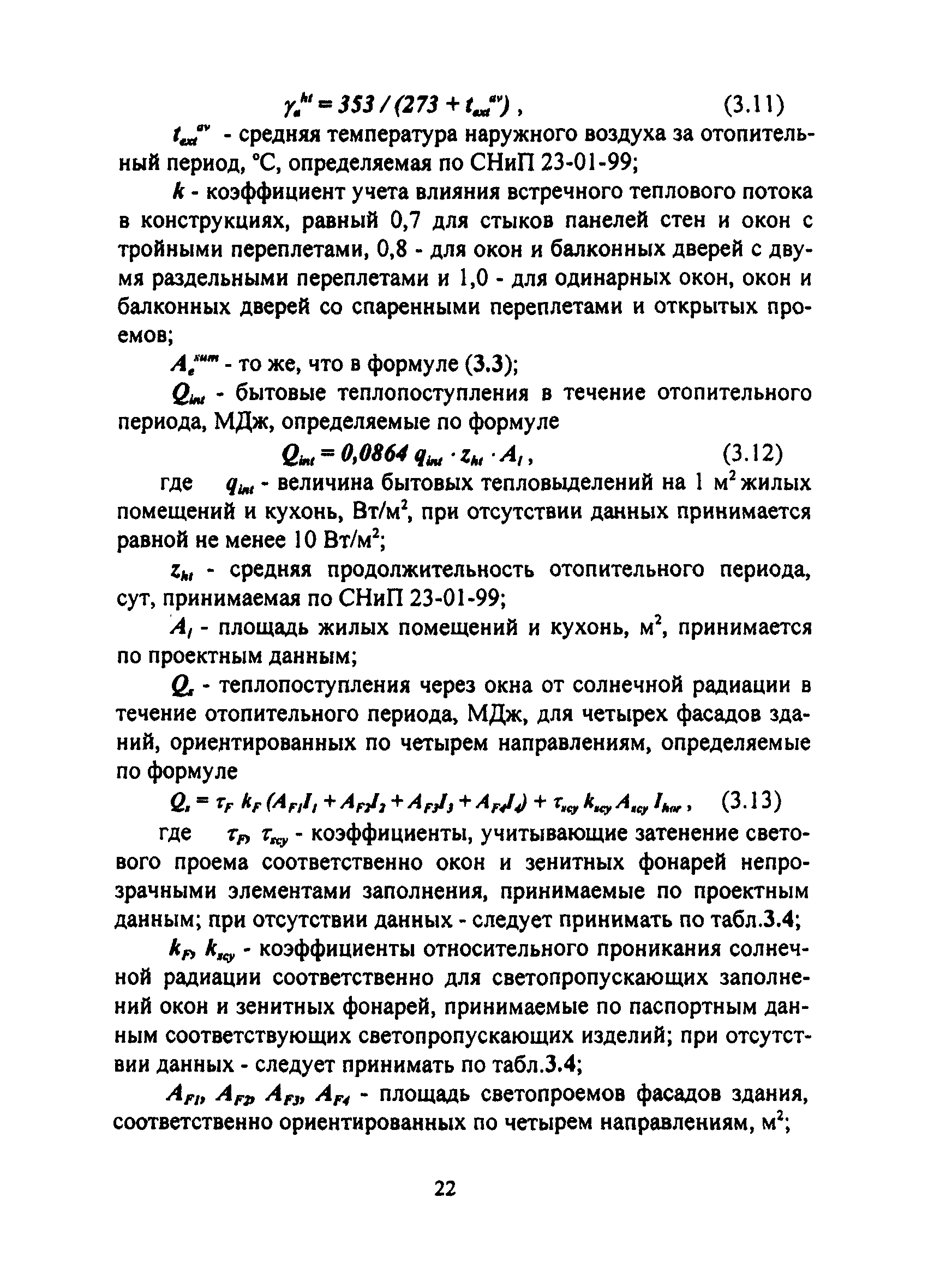 ТСН 23-308-00