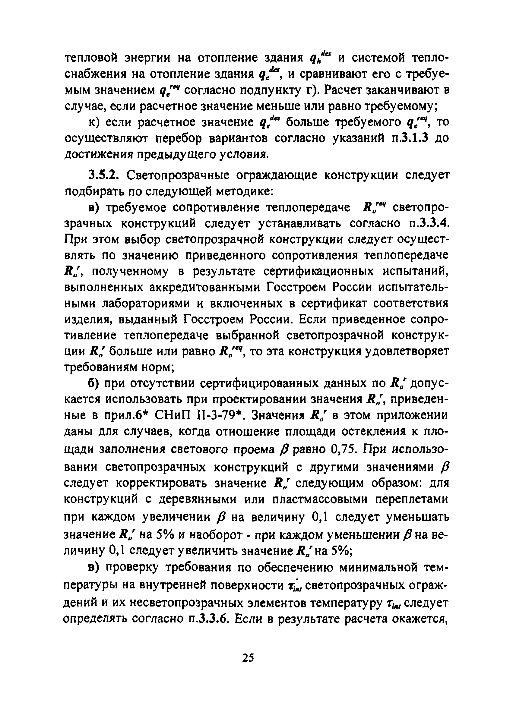 ТСН 23-308-00