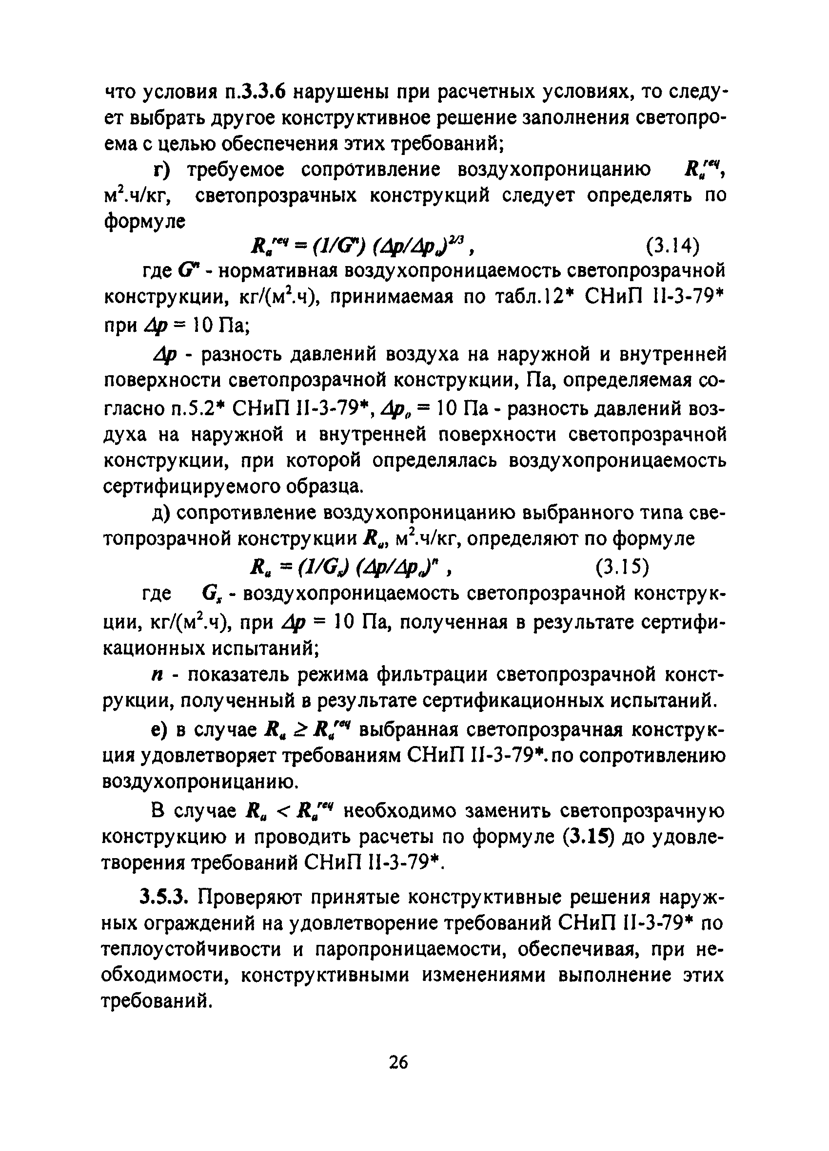 ТСН 23-308-00