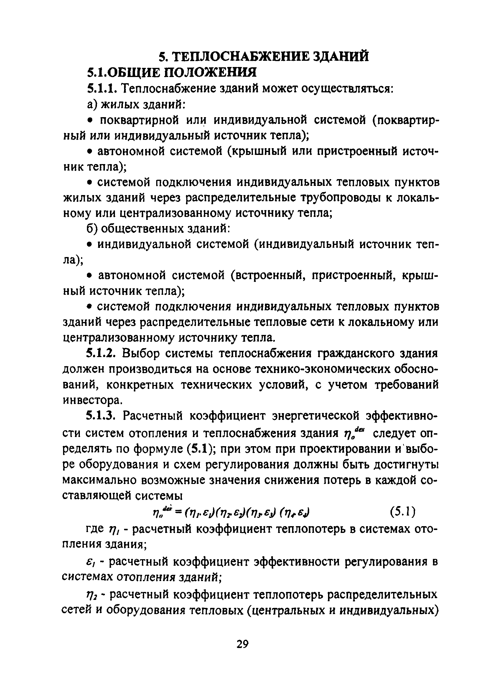 ТСН 23-308-00